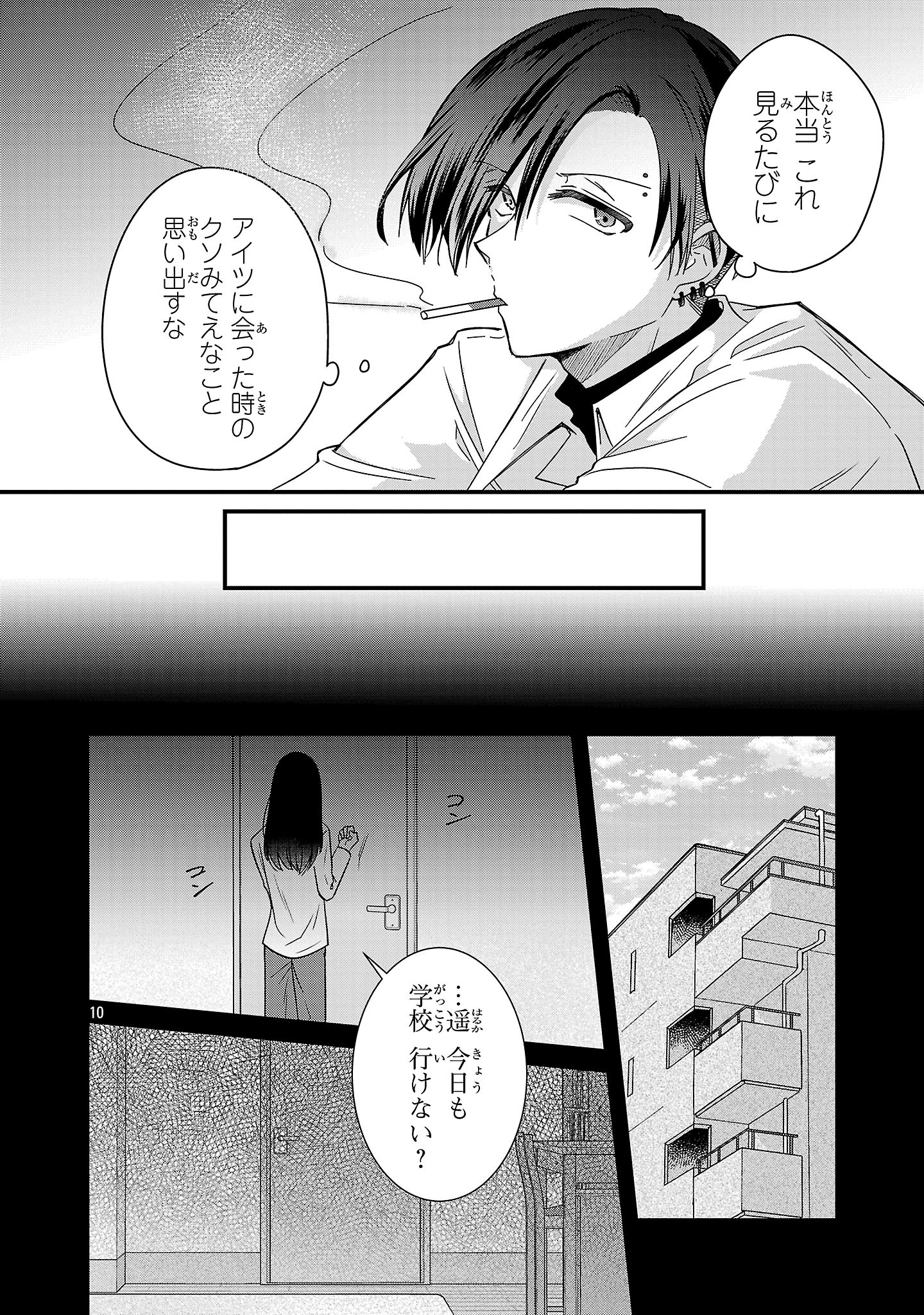Shounen Visual Rock Chapter 16.1 10ページ
