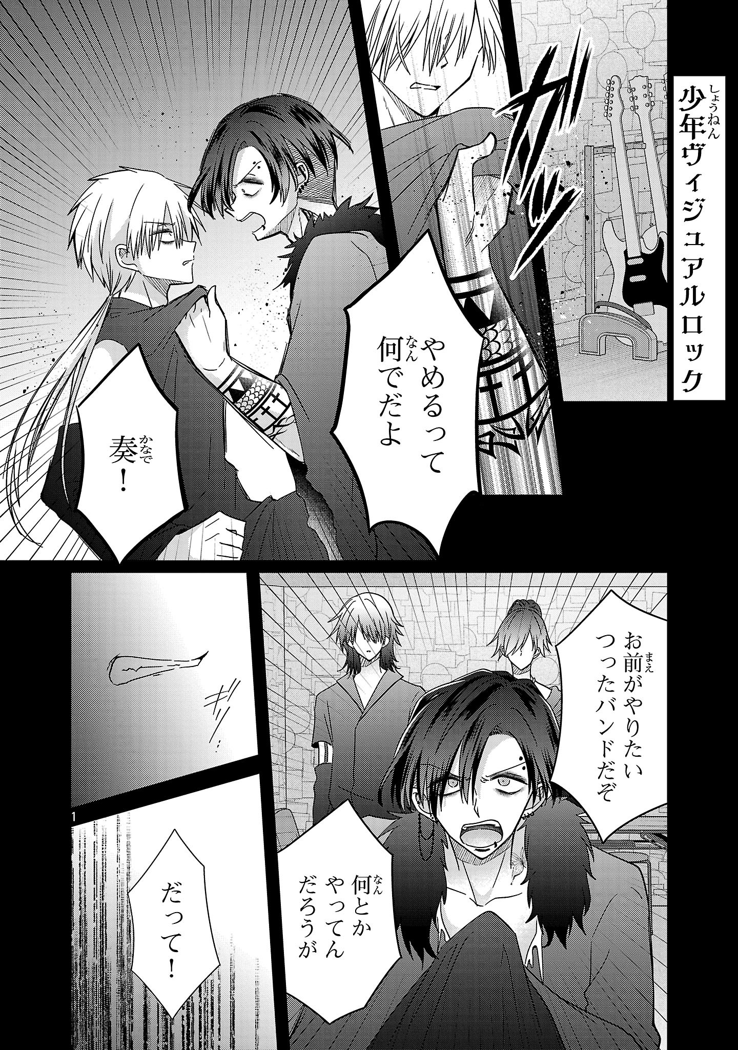 Shounen Visual Rock Chapter 16.2 1ページ