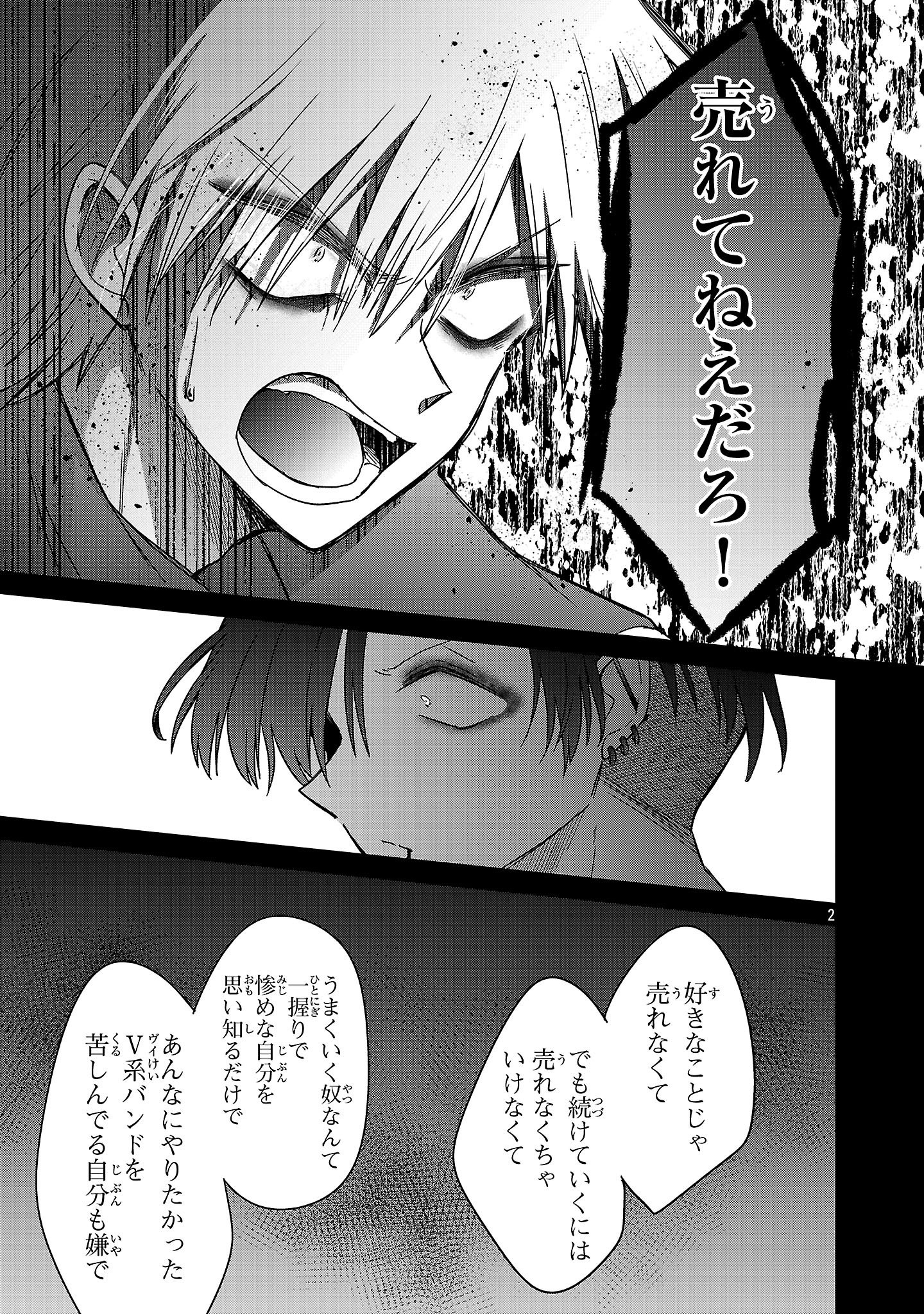 Shounen Visual Rock Chapter 16.2 2ページ