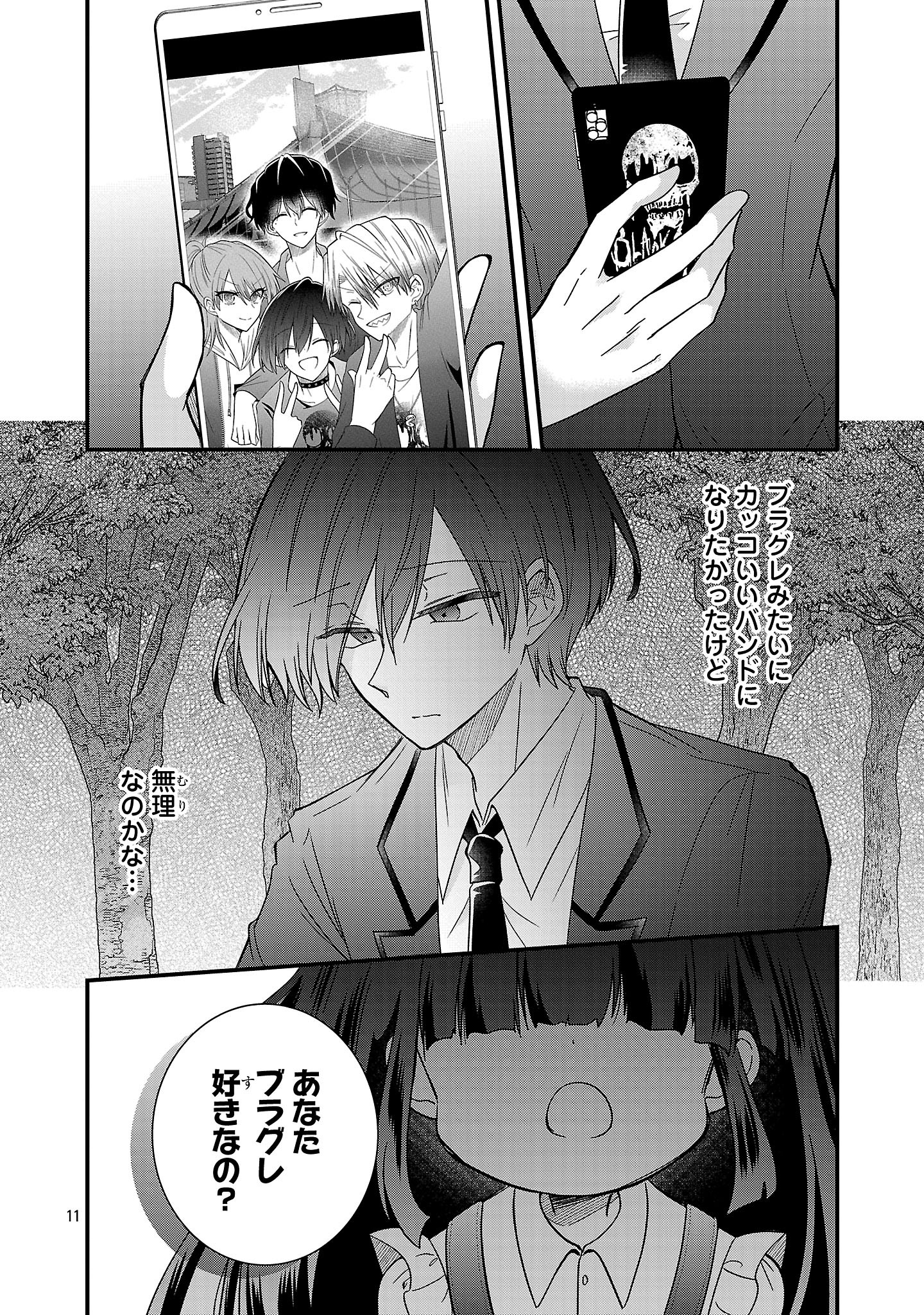 Shounen Visual Rock Chapter 16.2 11ページ