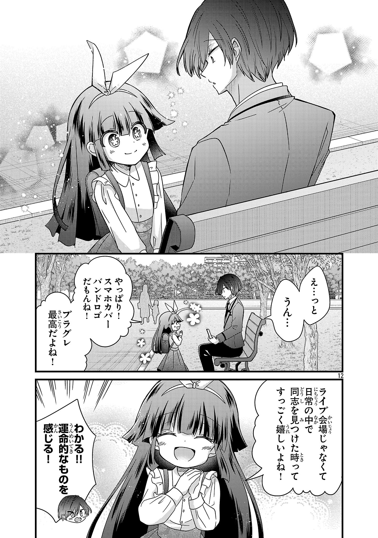Shounen Visual Rock Chapter 16.2 12ページ