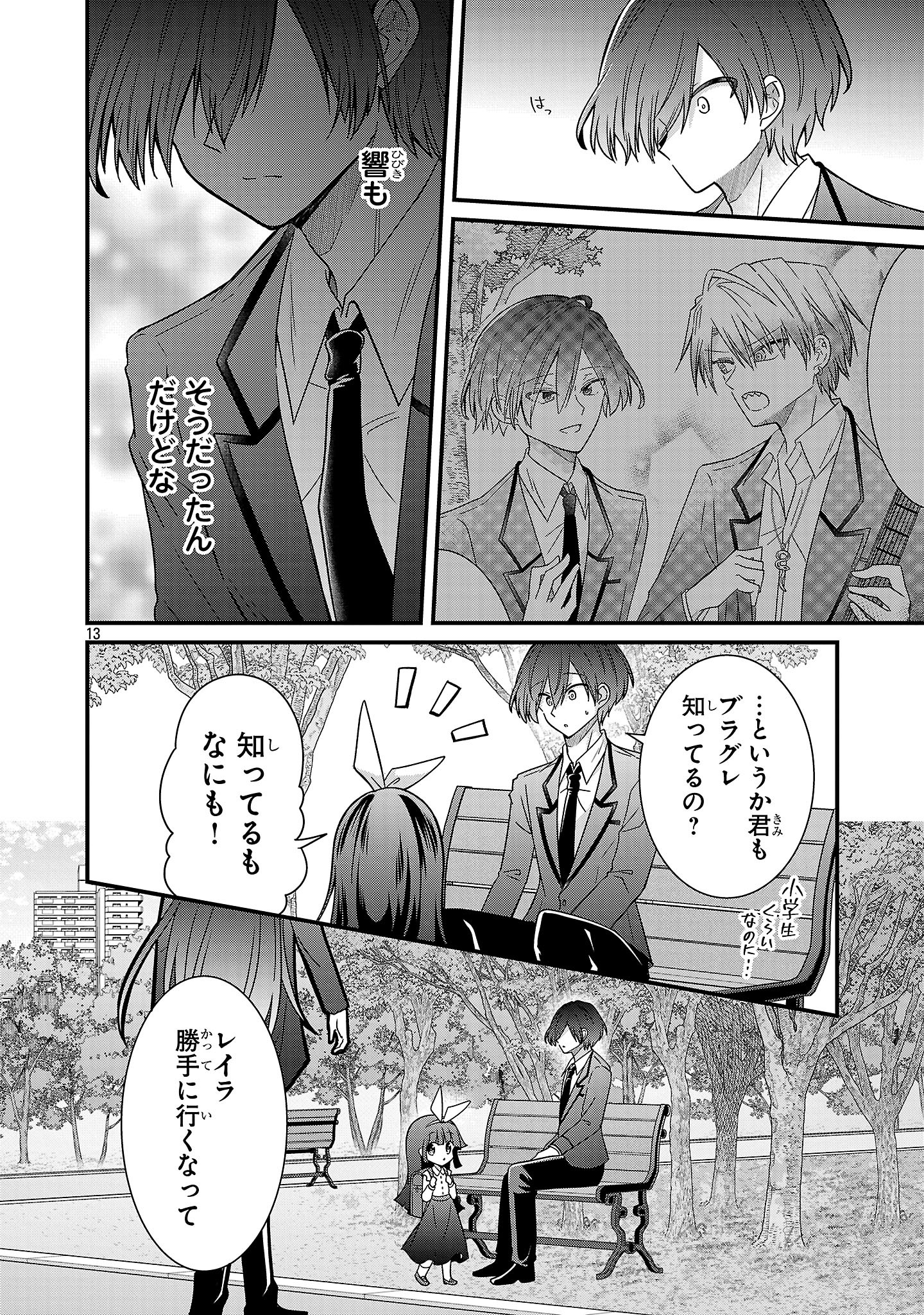 Shounen Visual Rock Chapter 16.2 13ページ