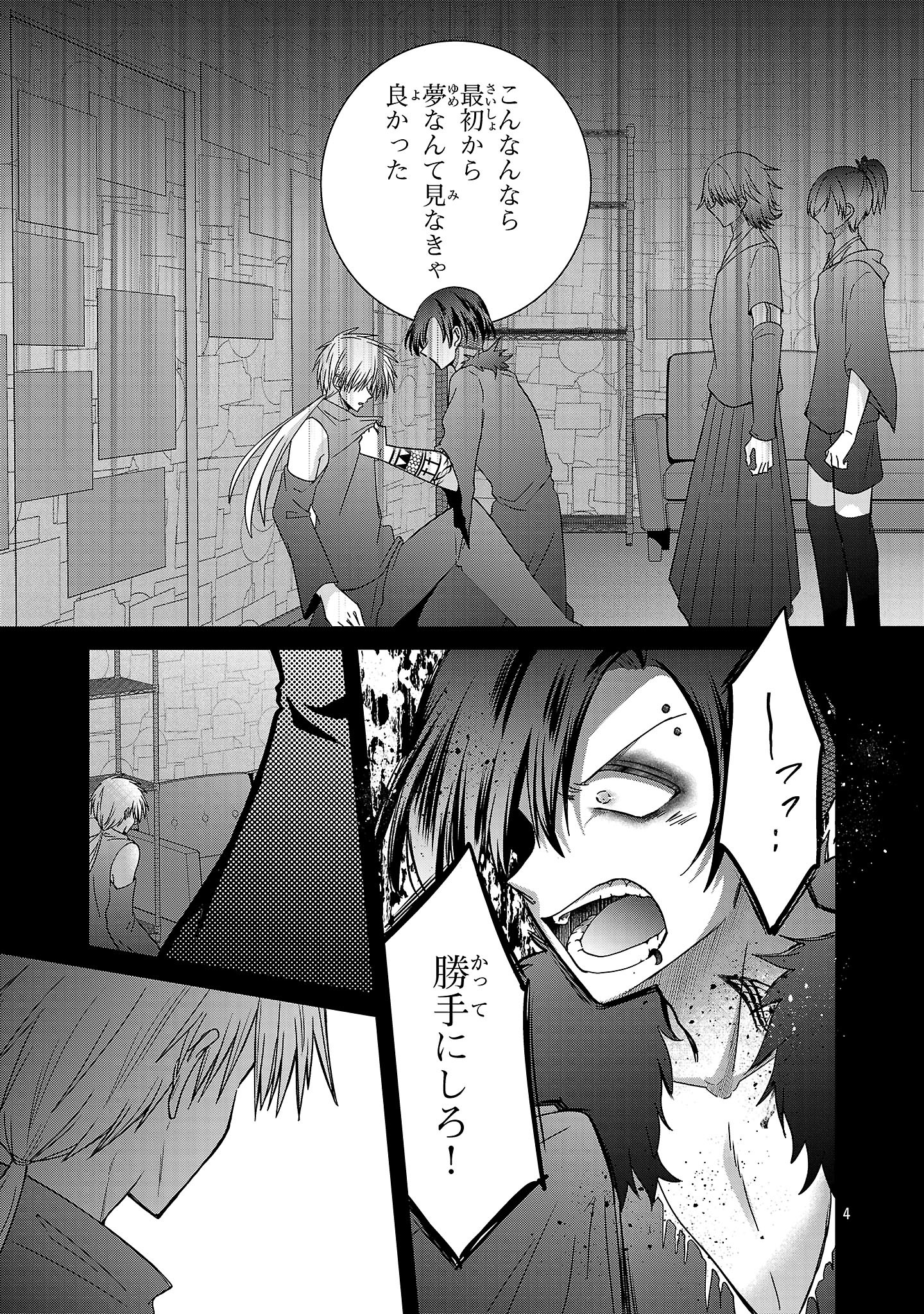 Shounen Visual Rock Chapter 16.2 4ページ