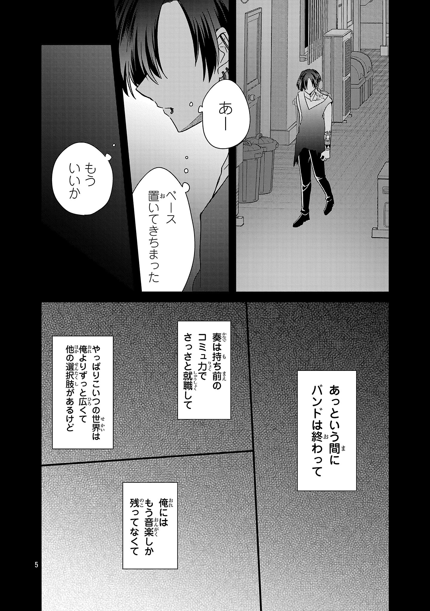 Shounen Visual Rock Chapter 16.2 5ページ