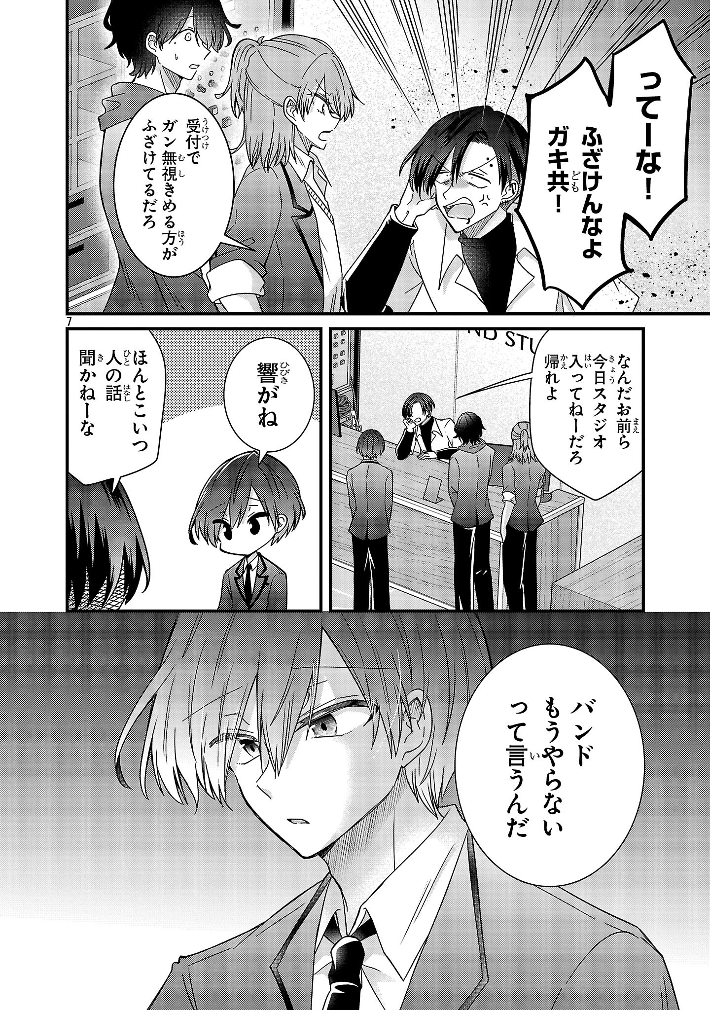 Shounen Visual Rock Chapter 16.2 7ページ