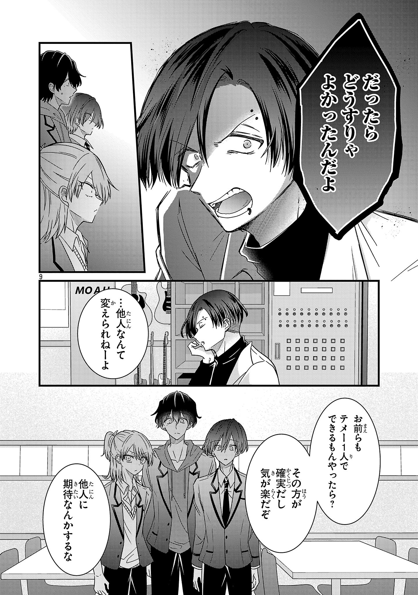 Shounen Visual Rock Chapter 16.2 9ページ