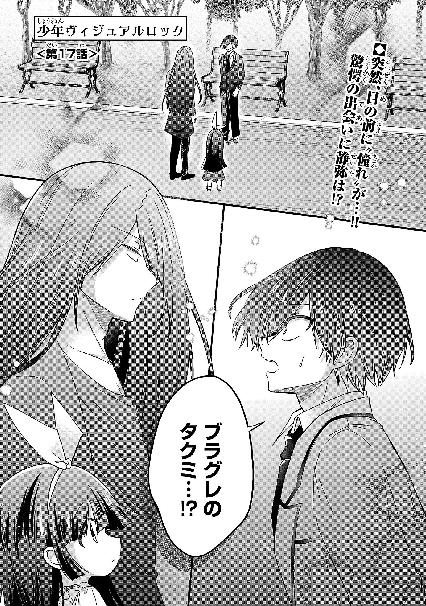 Shounen Visual Rock Chapter 17.1 1ページ