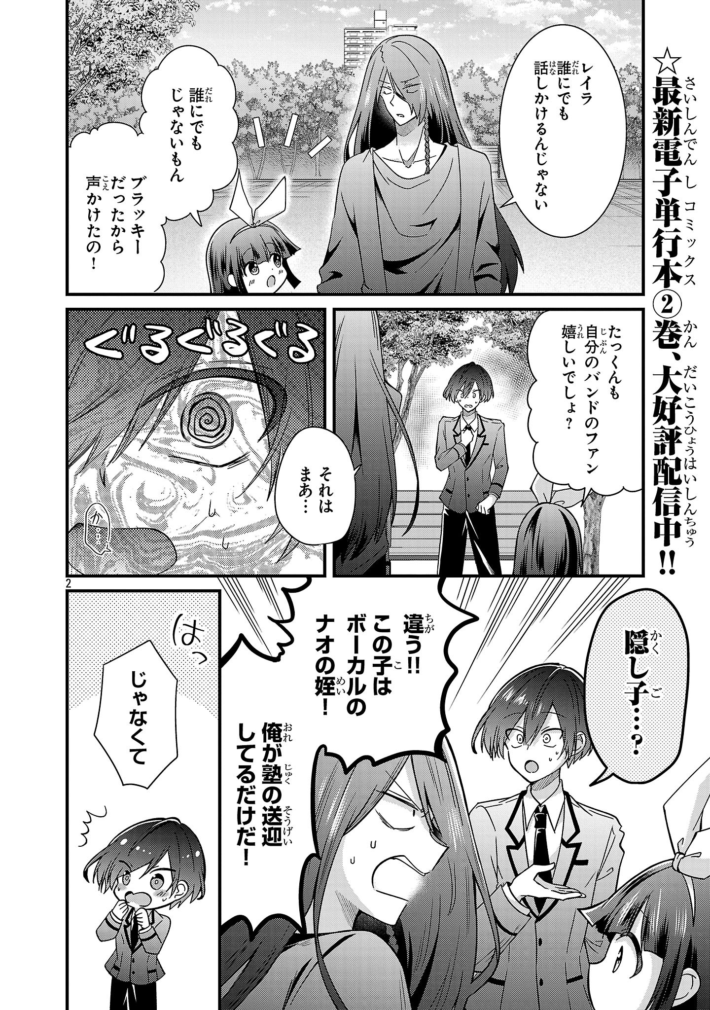 Shounen Visual Rock Chapter 17.1 2ページ