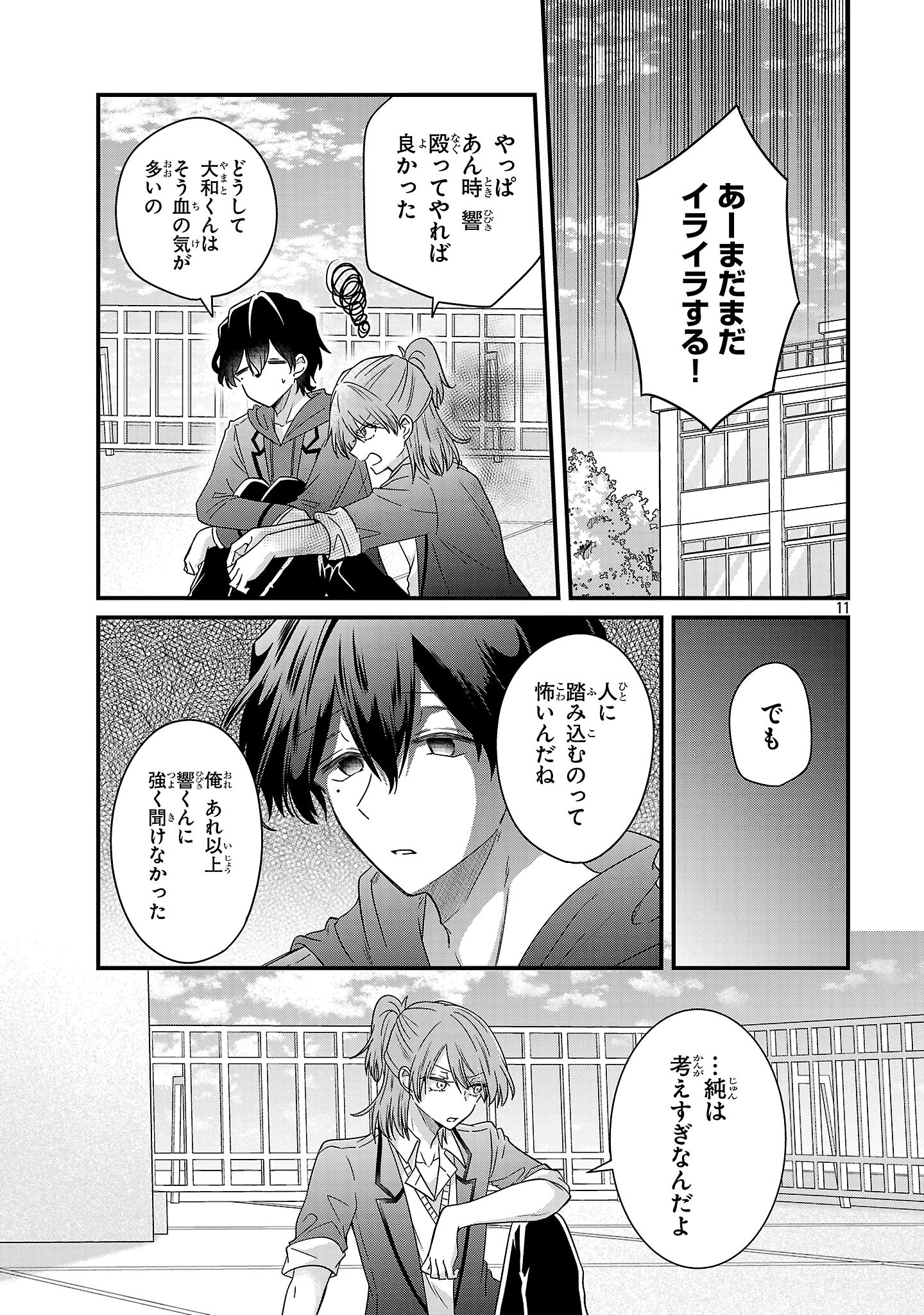 Shounen Visual Rock Chapter 17.1 11ページ