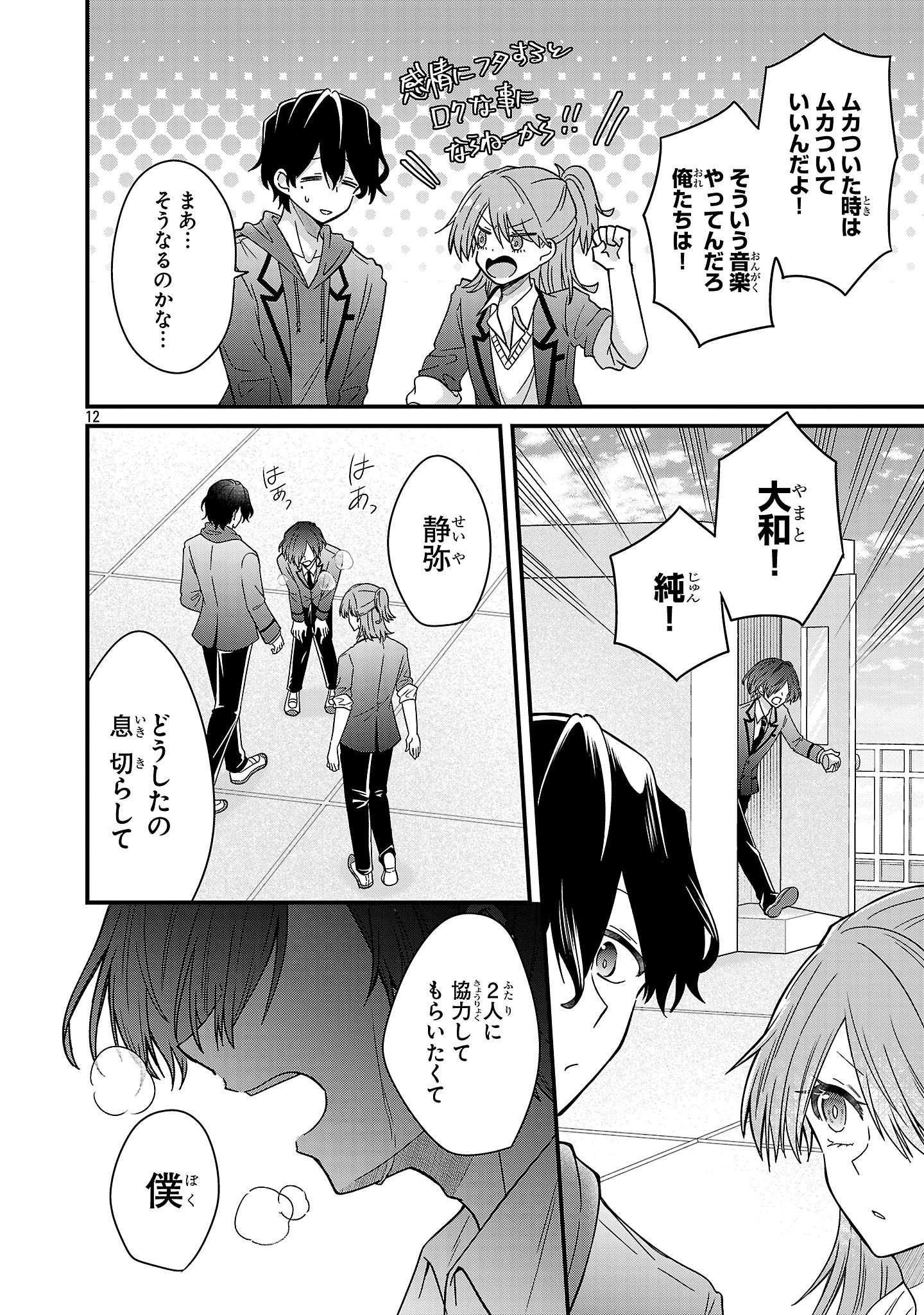 Shounen Visual Rock Chapter 17.1 12ページ