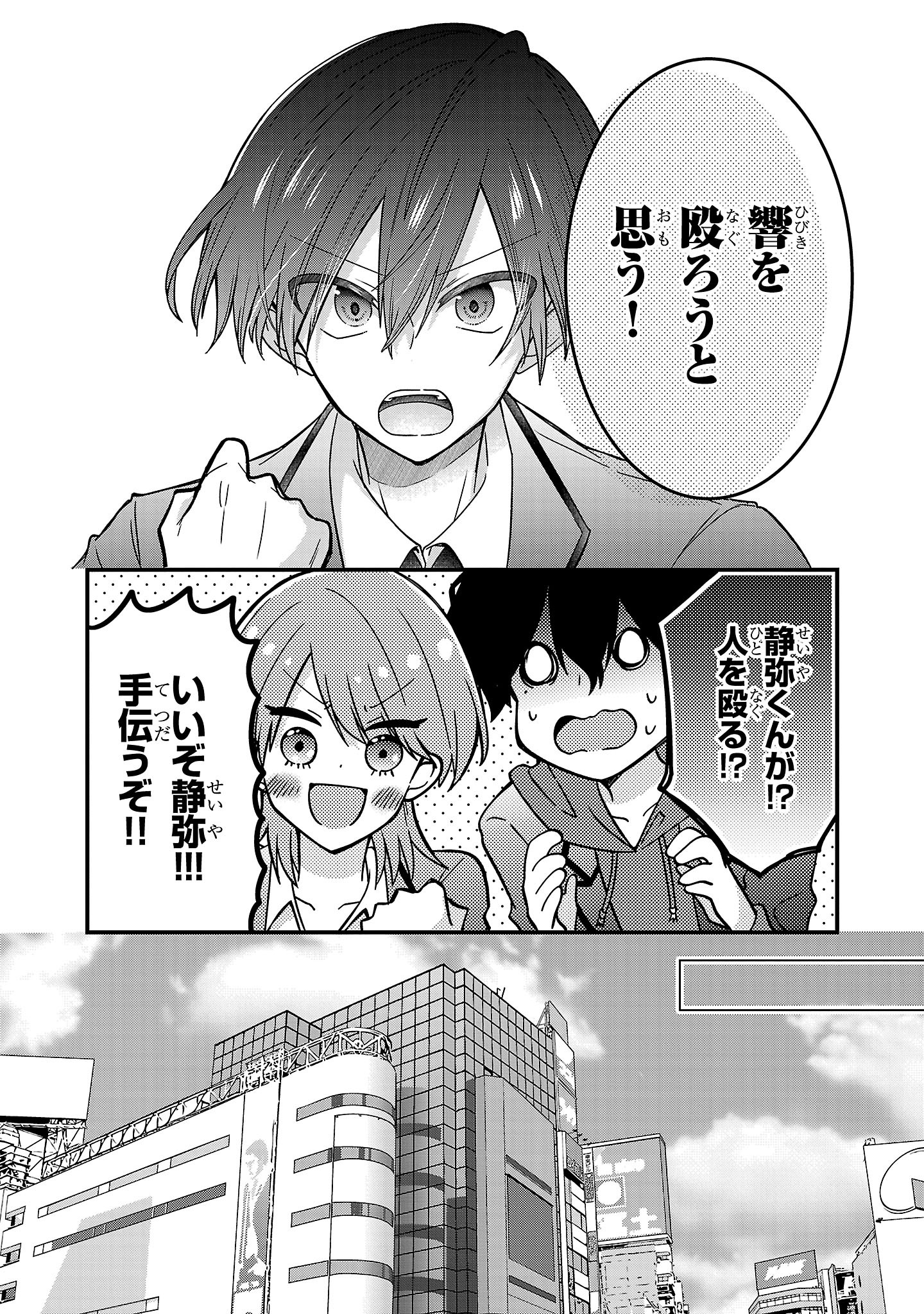 Shounen Visual Rock Chapter 17.1 13ページ