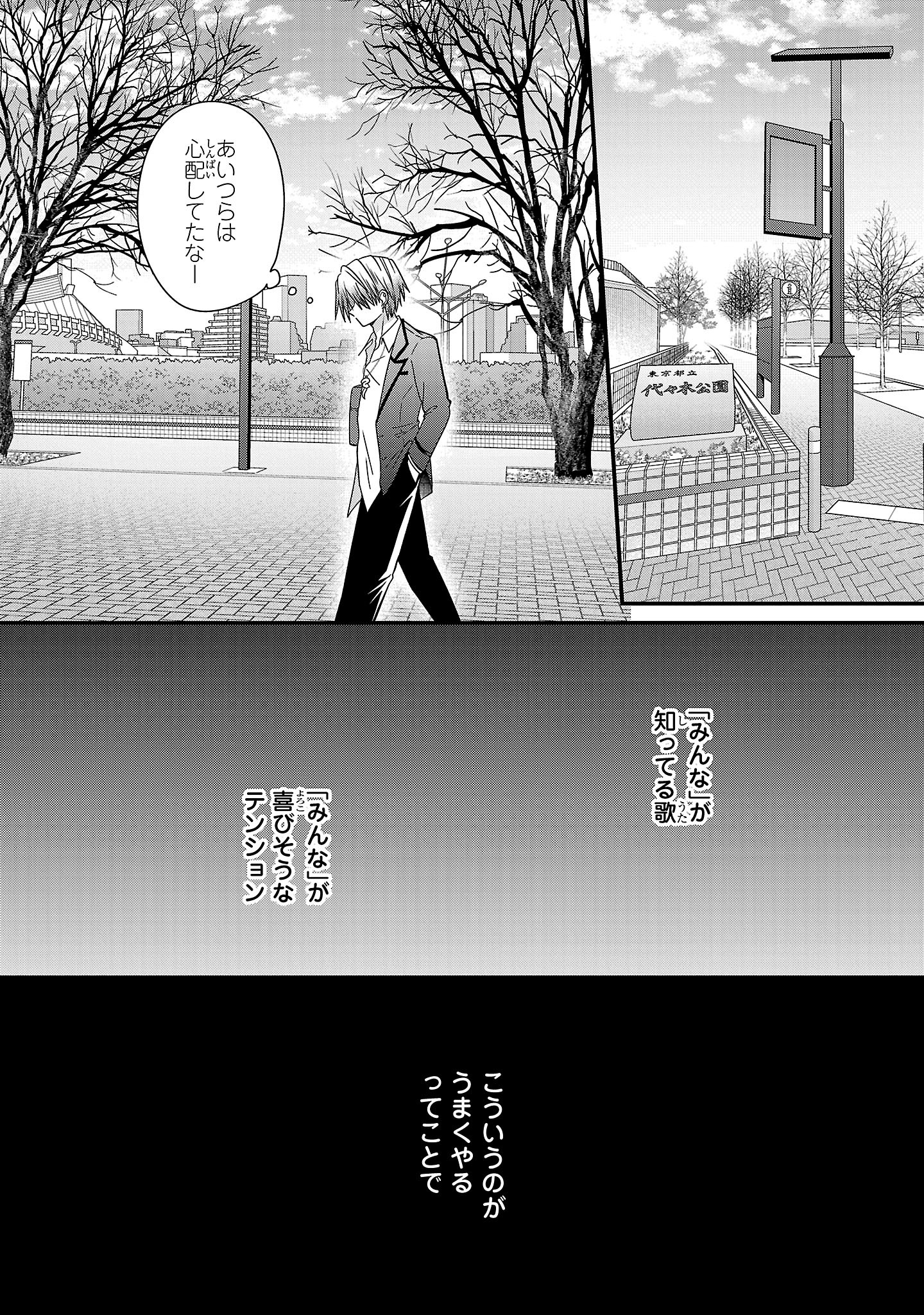Shounen Visual Rock Chapter 17.1 16ページ