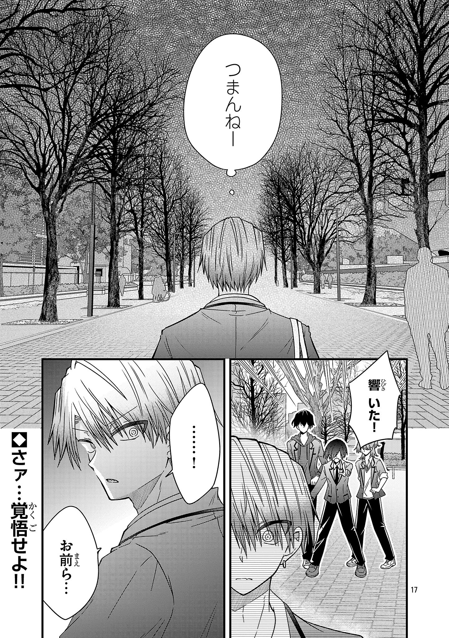 Shounen Visual Rock Chapter 17.1 17ページ