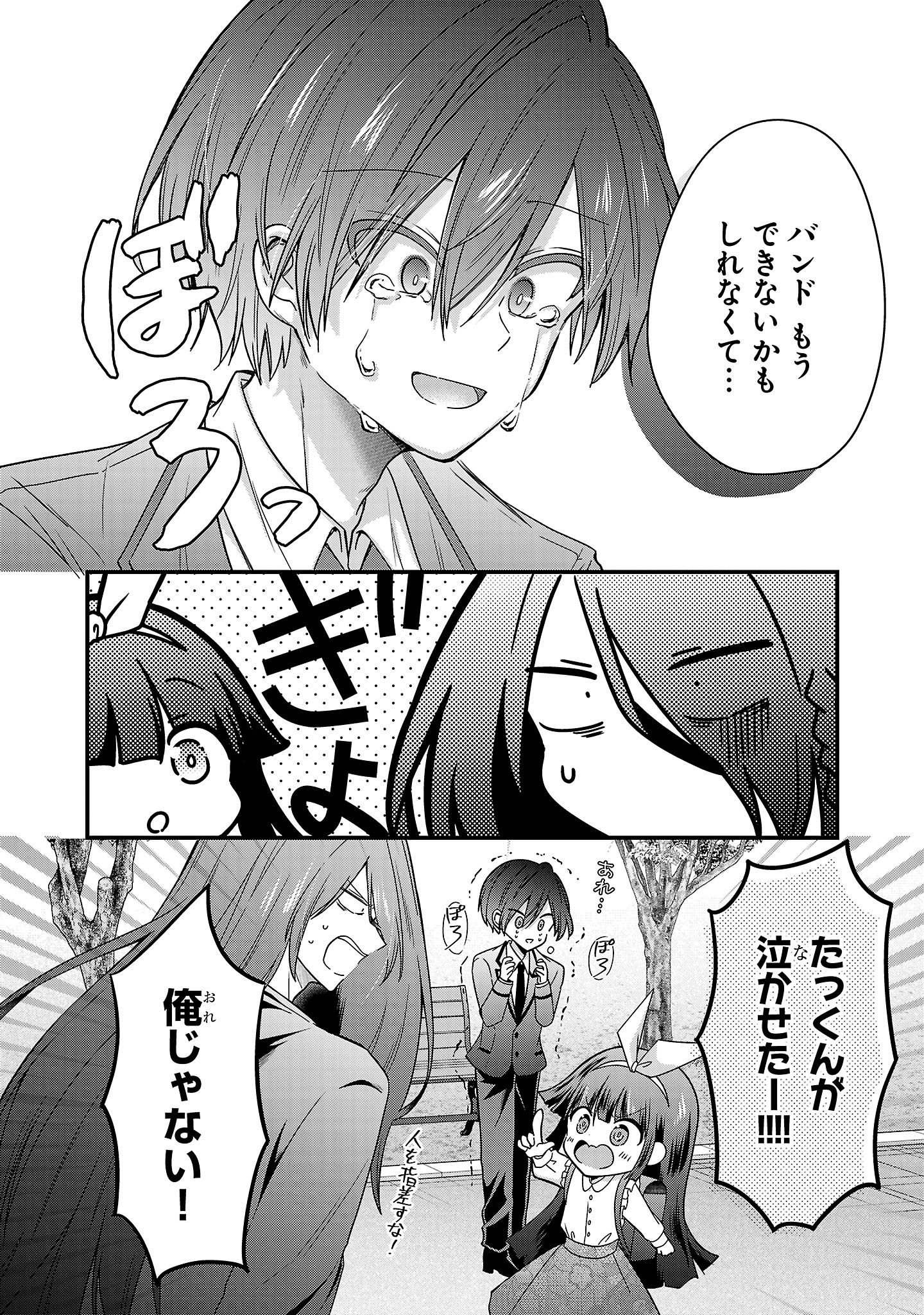 Shounen Visual Rock Chapter 17.1 4ページ