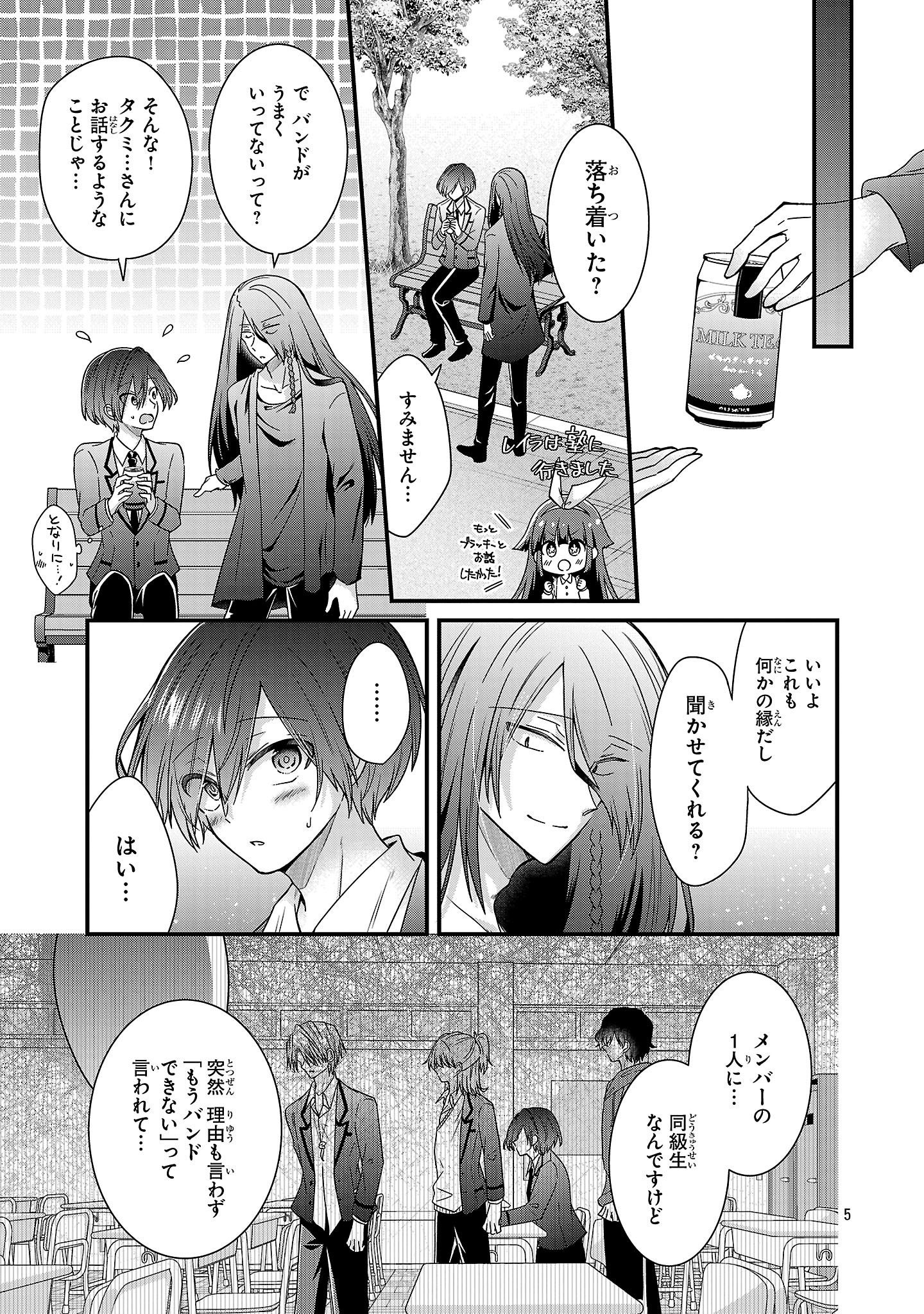 Shounen Visual Rock Chapter 17.1 5ページ