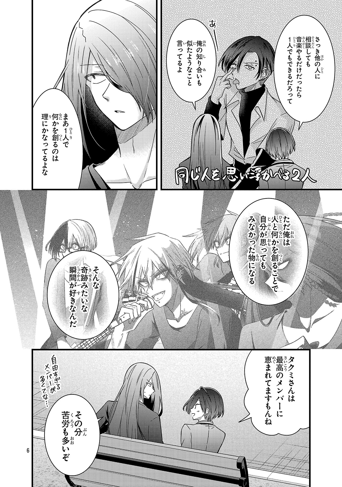 Shounen Visual Rock Chapter 17.1 6ページ
