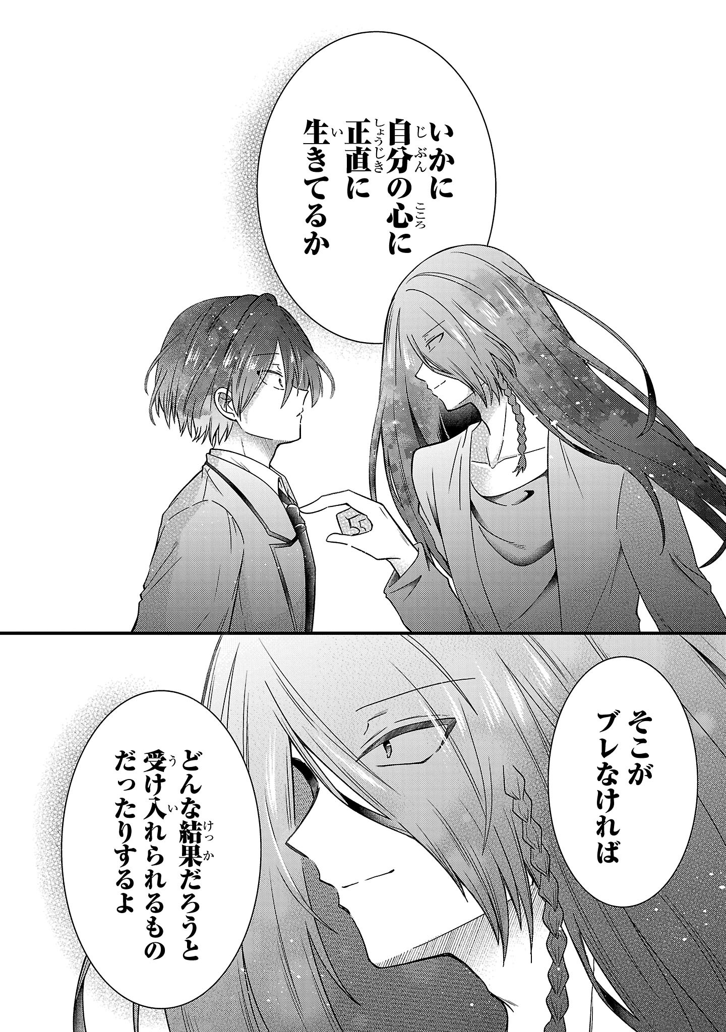 Shounen Visual Rock Chapter 17.1 8ページ