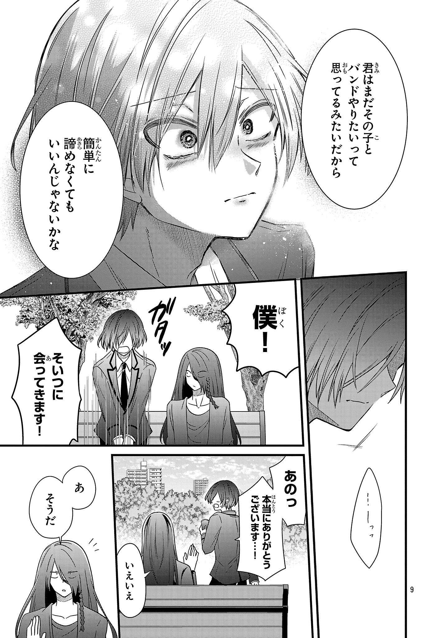 Shounen Visual Rock Chapter 17.1 9ページ
