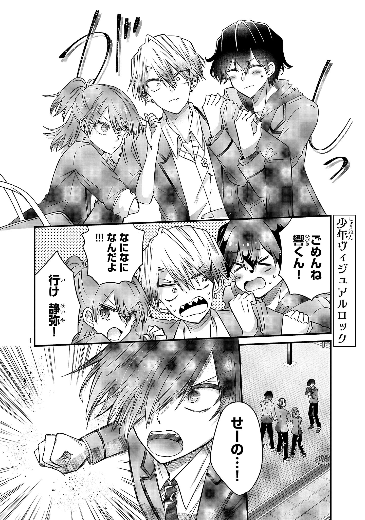Shounen Visual Rock Chapter 17.2 1ページ