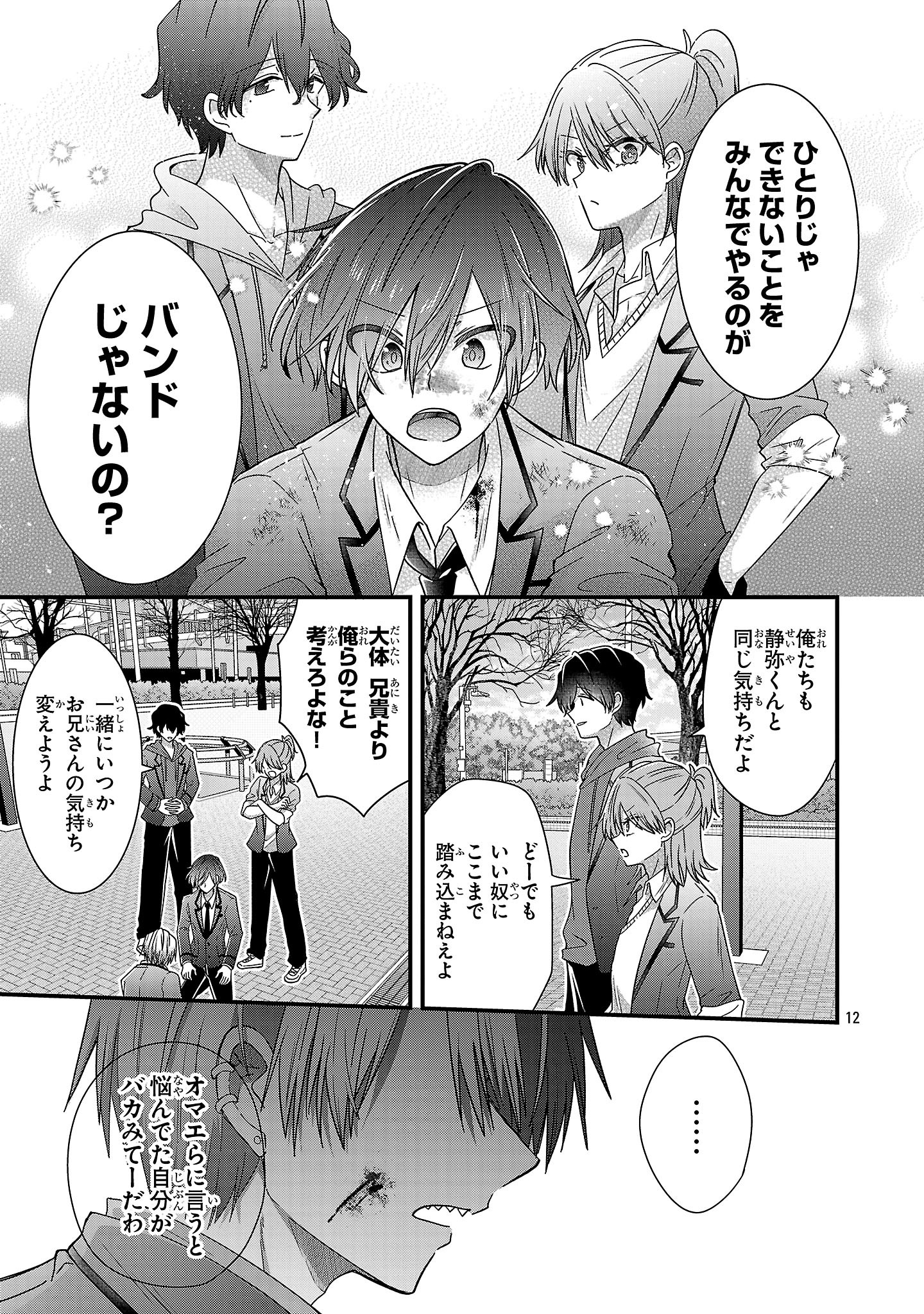 Shounen Visual Rock Chapter 17.2 12ページ