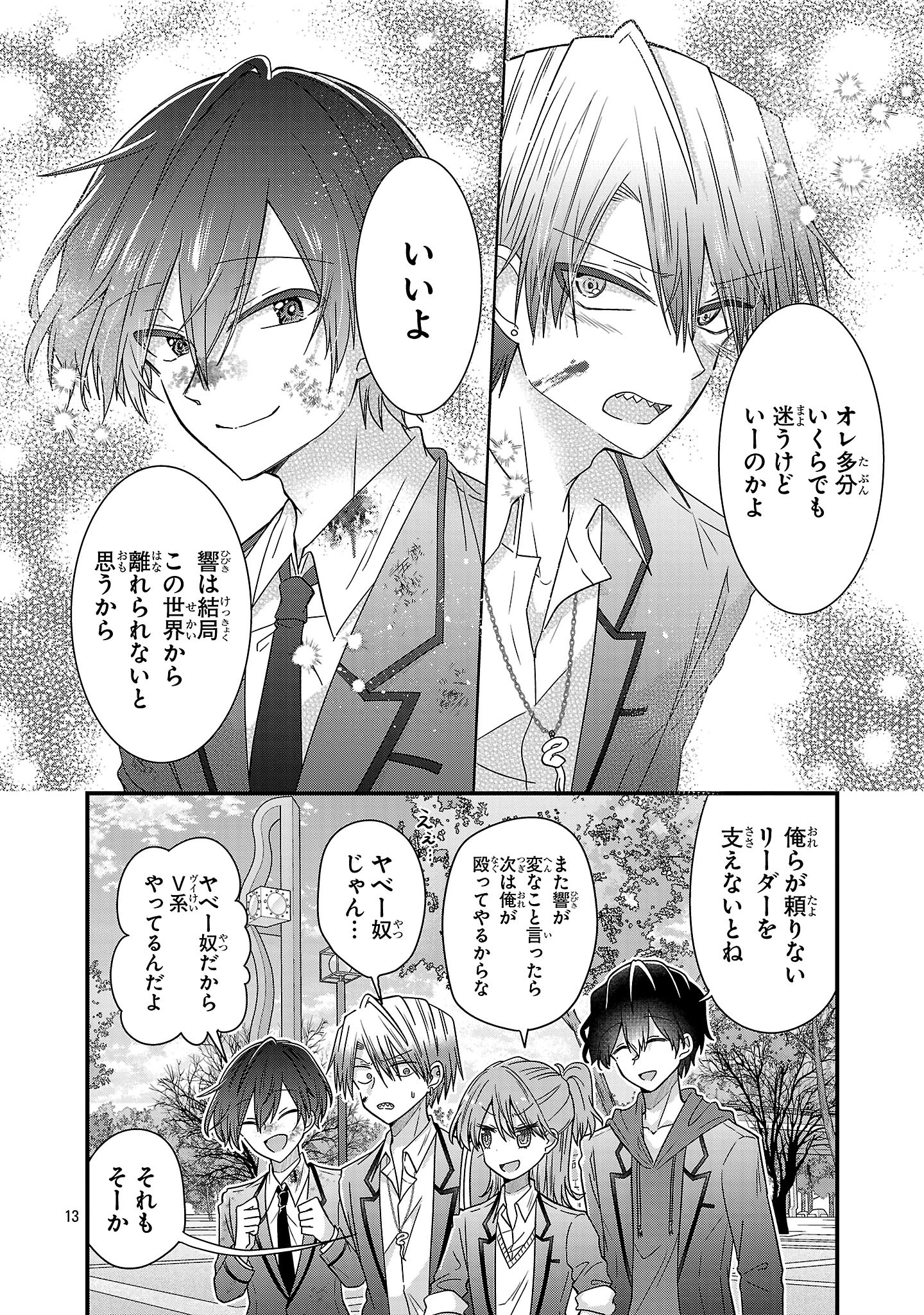 Shounen Visual Rock Chapter 17.2 13ページ