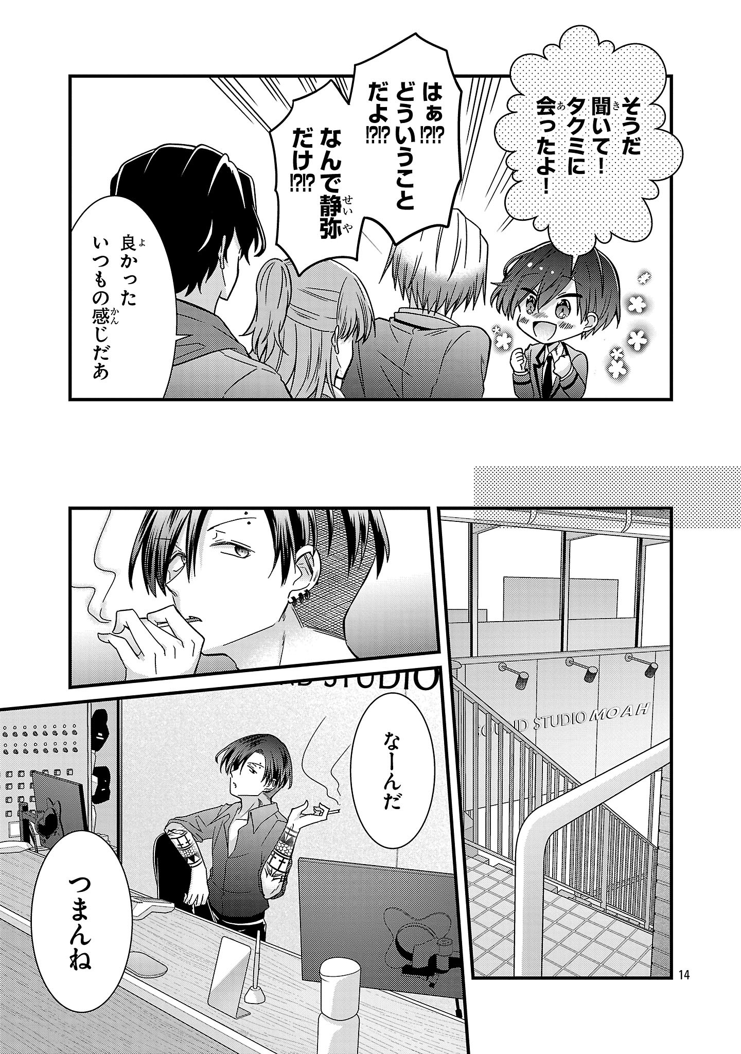 Shounen Visual Rock Chapter 17.2 14ページ