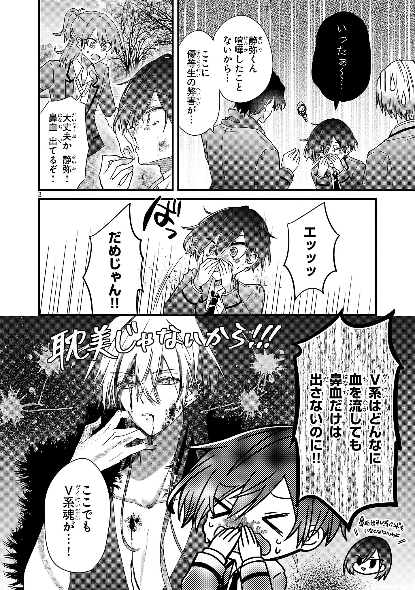 Shounen Visual Rock Chapter 17.2 3ページ