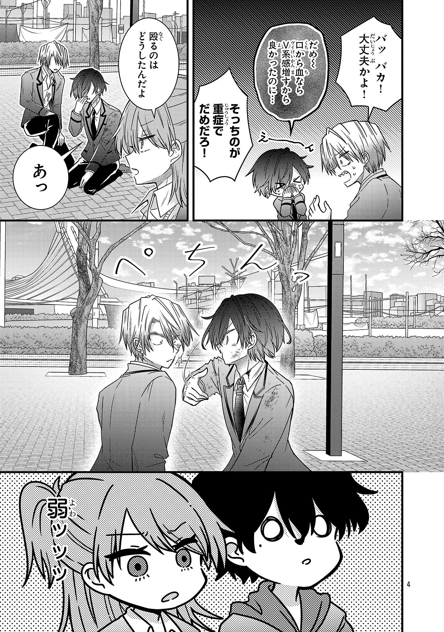 Shounen Visual Rock Chapter 17.2 4ページ