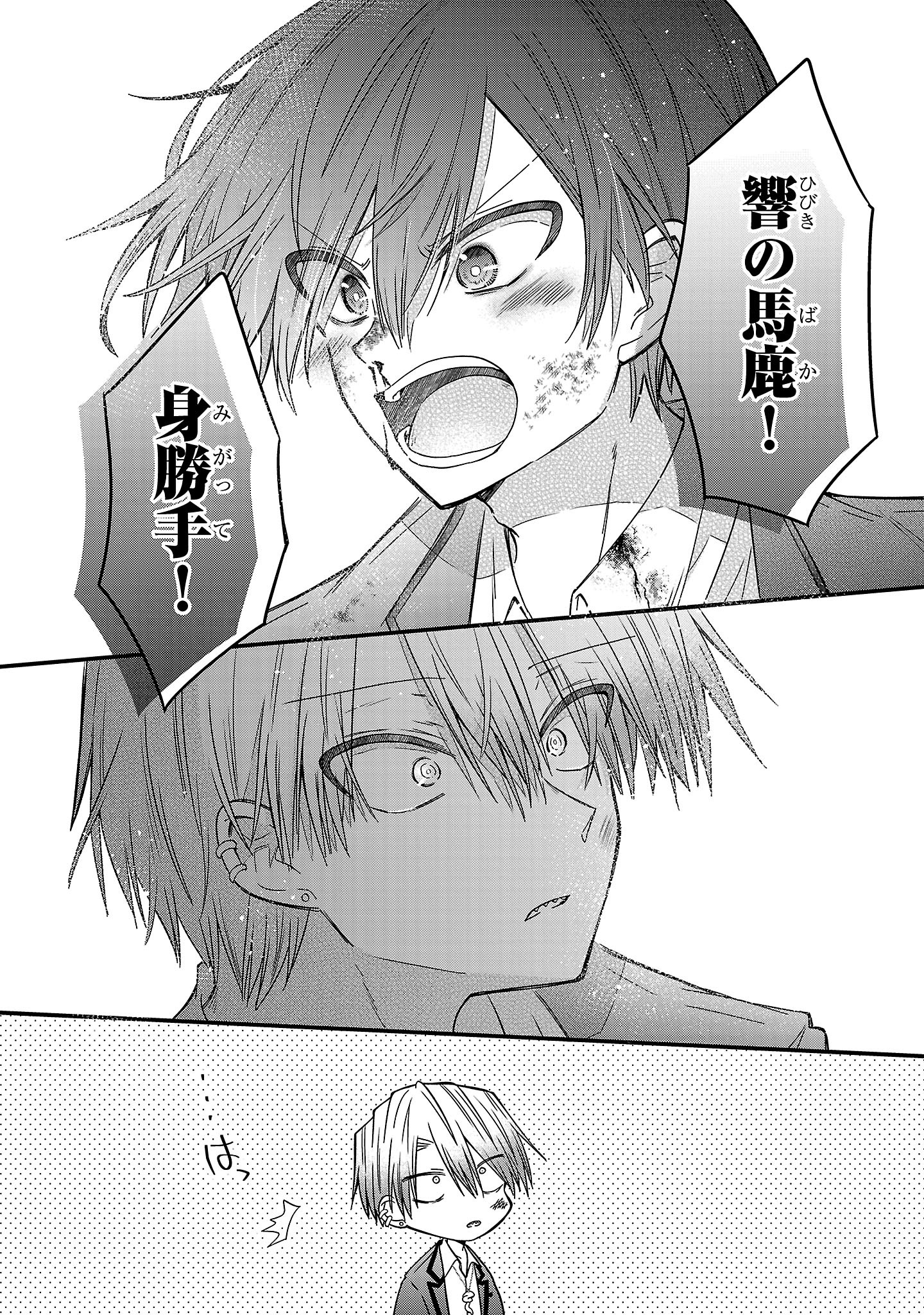 Shounen Visual Rock Chapter 17.2 5ページ
