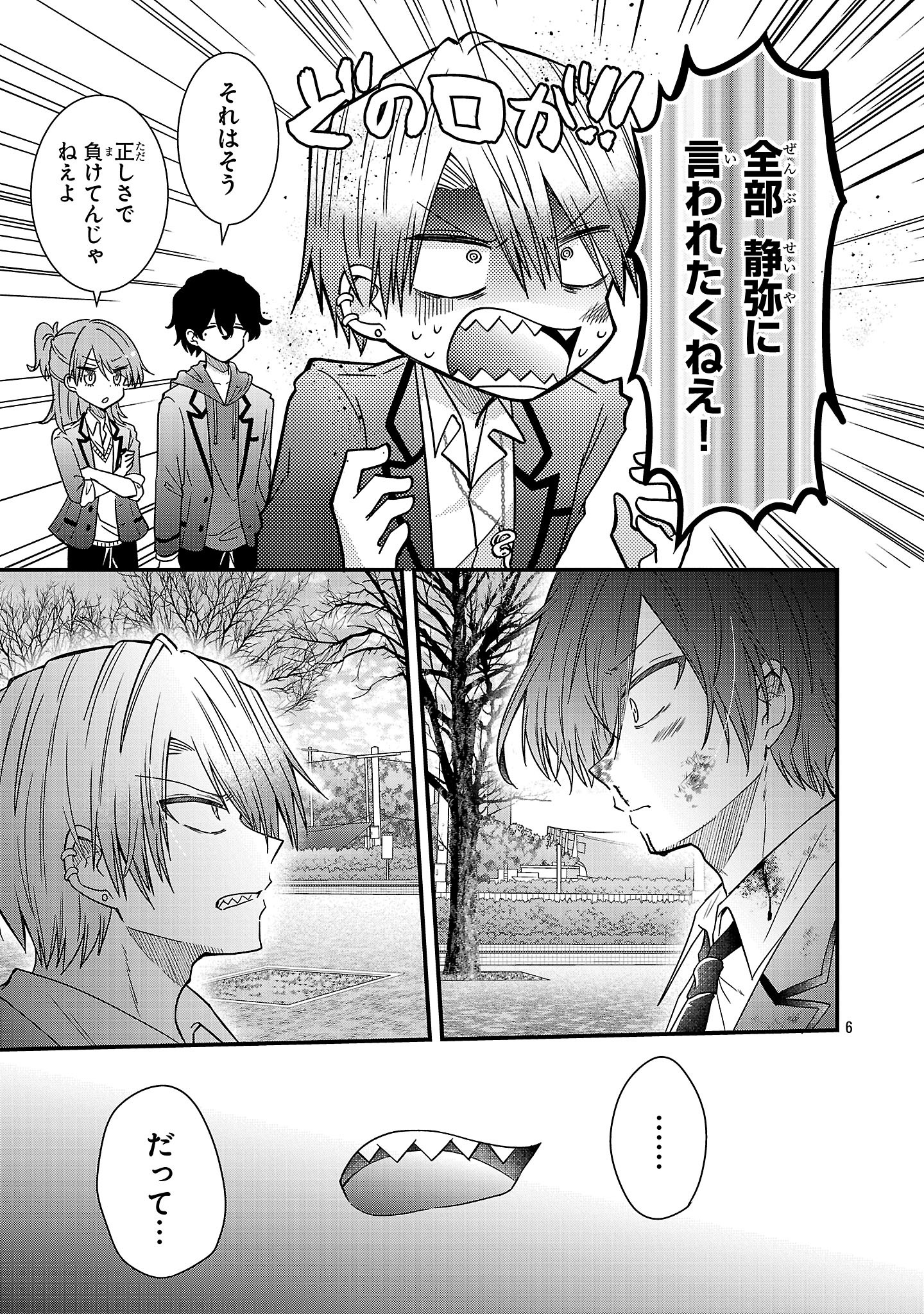 Shounen Visual Rock Chapter 17.2 6ページ