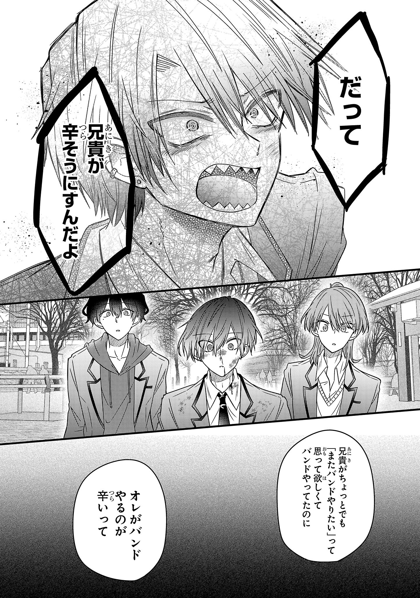 Shounen Visual Rock Chapter 17.2 7ページ