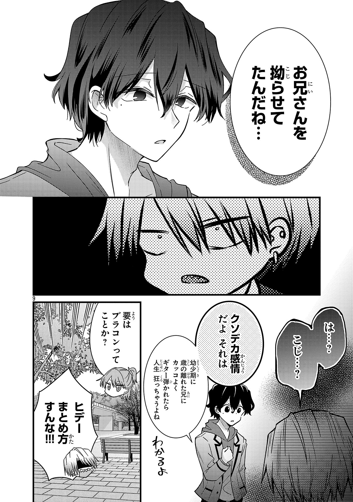 Shounen Visual Rock Chapter 17.2 9ページ