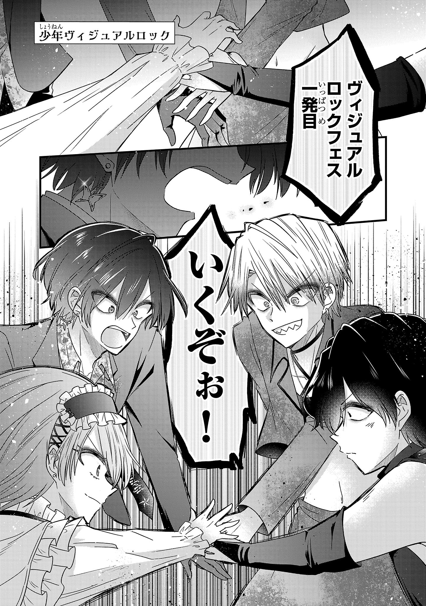 Shounen Visual Rock Chapter 18.1 1ページ