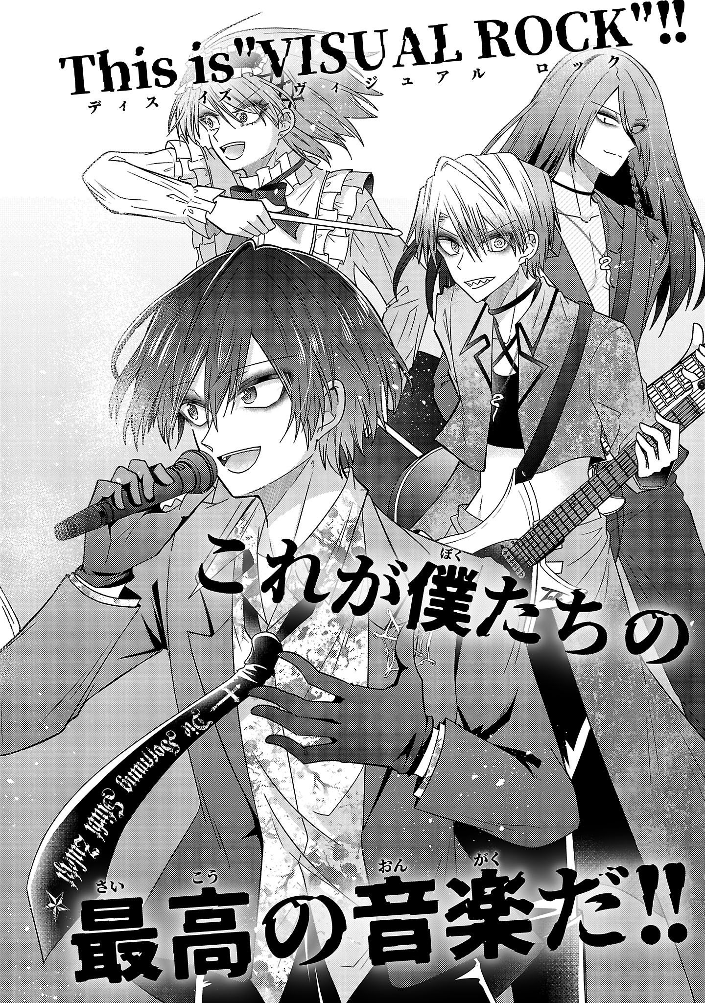 Shounen Visual Rock Chapter 18.1 2ページ
