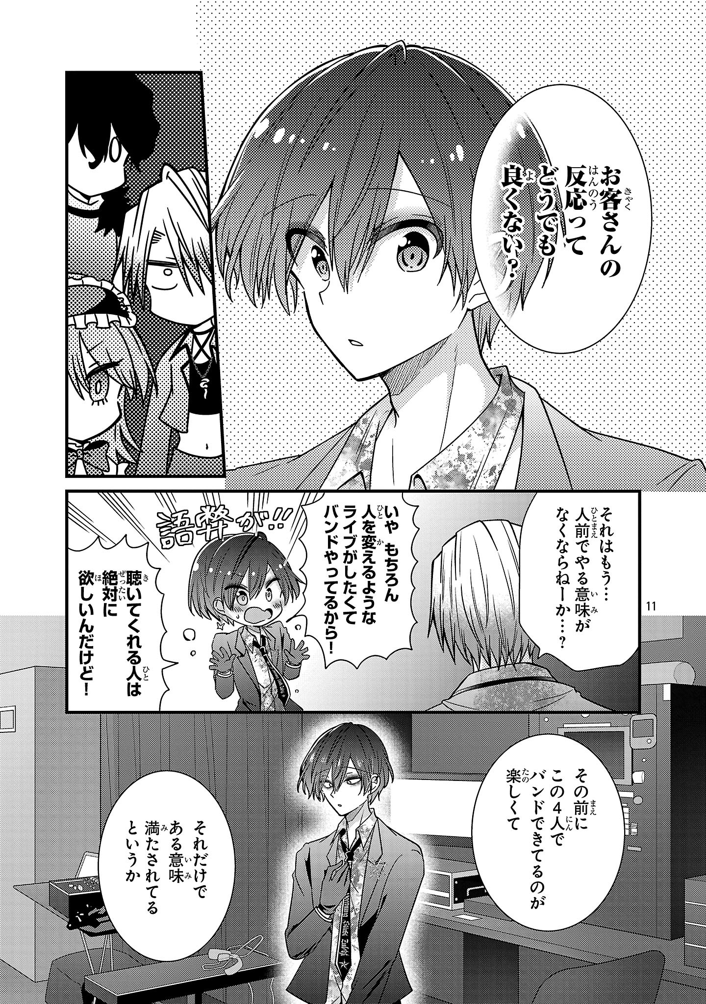 Shounen Visual Rock Chapter 18.1 11ページ