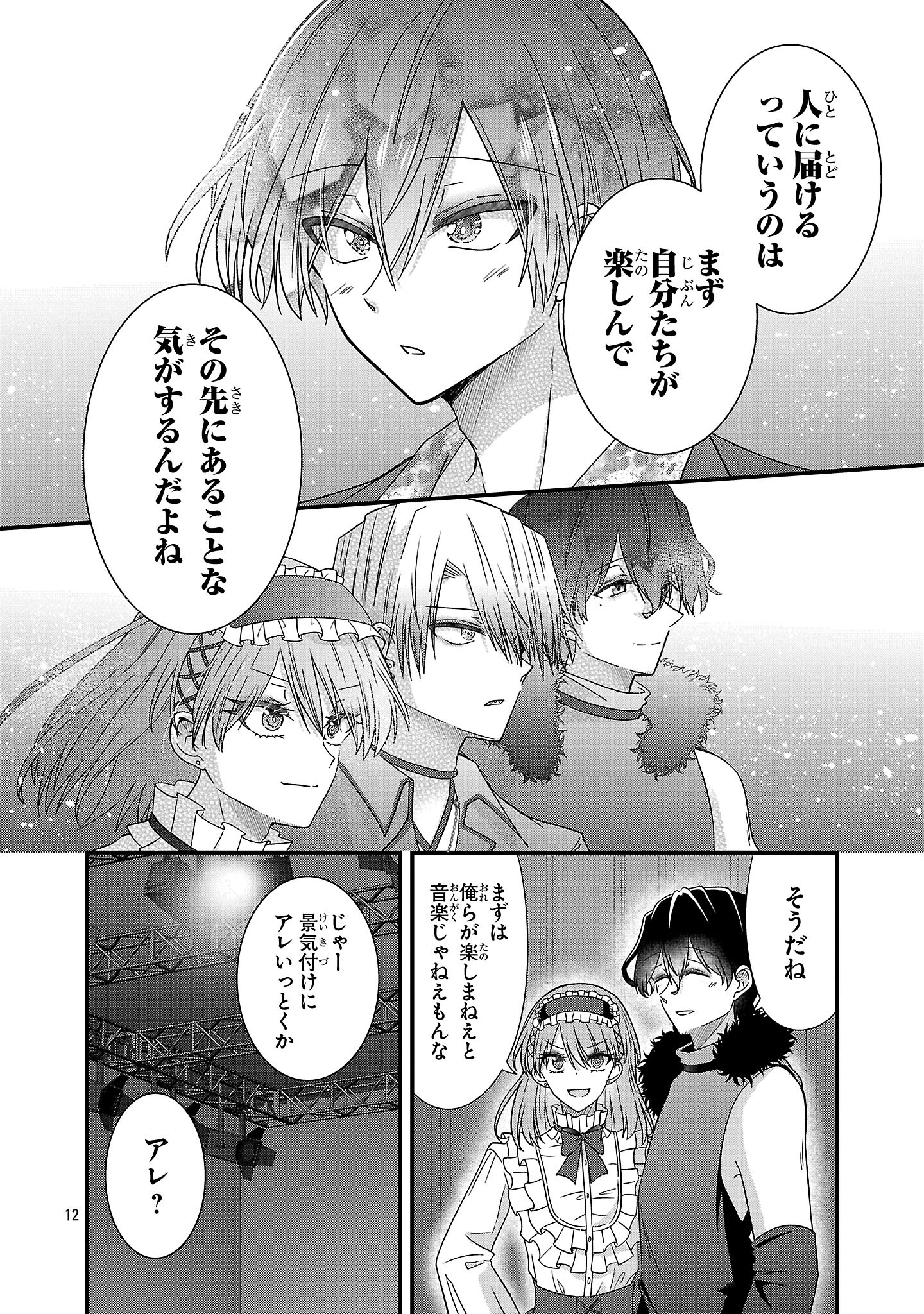 Shounen Visual Rock Chapter 18.1 12ページ