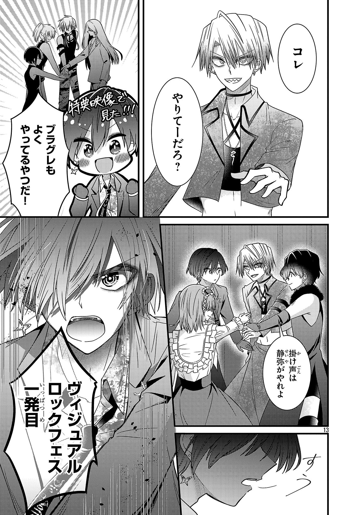 Shounen Visual Rock Chapter 18.1 13ページ