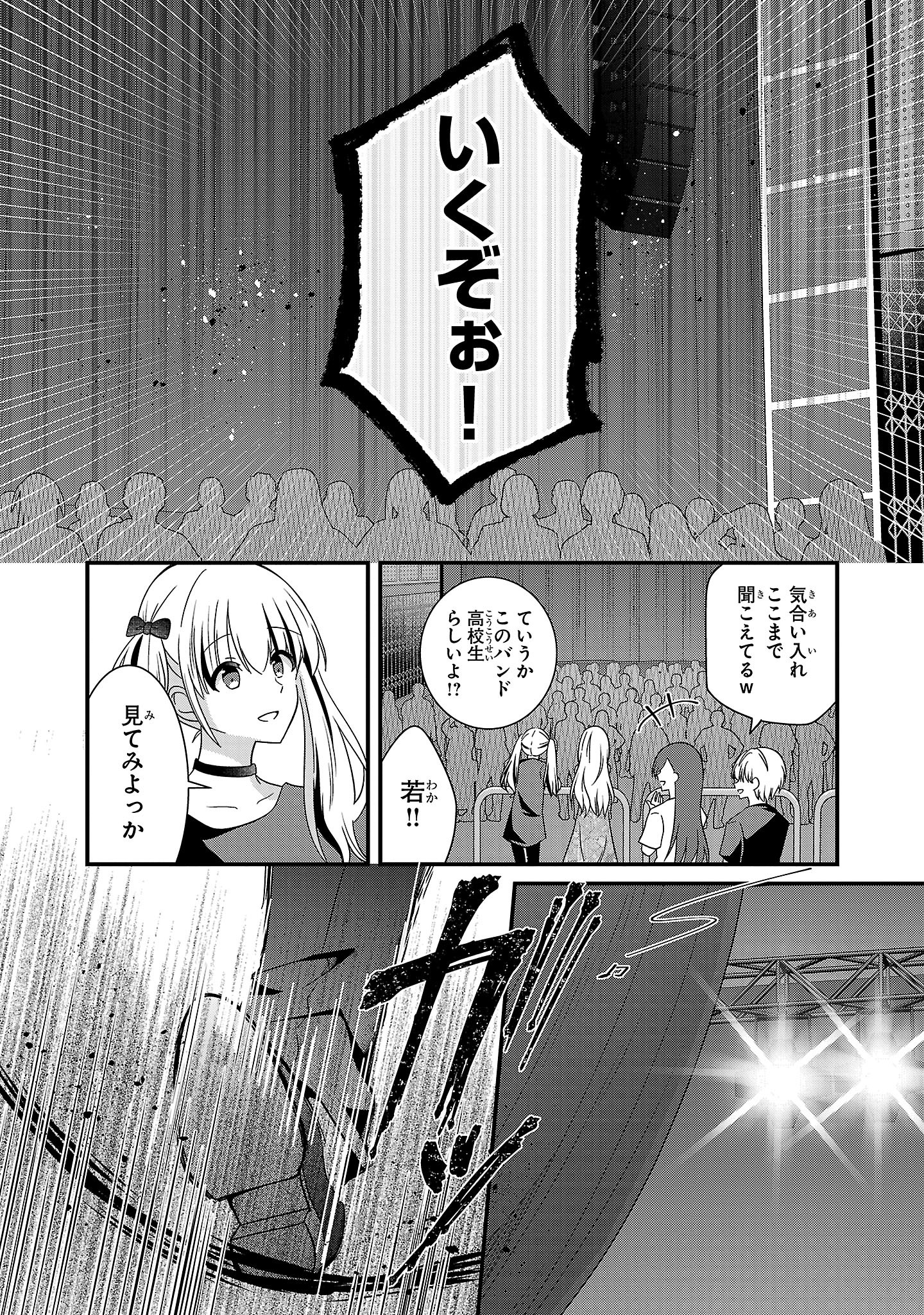Shounen Visual Rock Chapter 18.1 14ページ