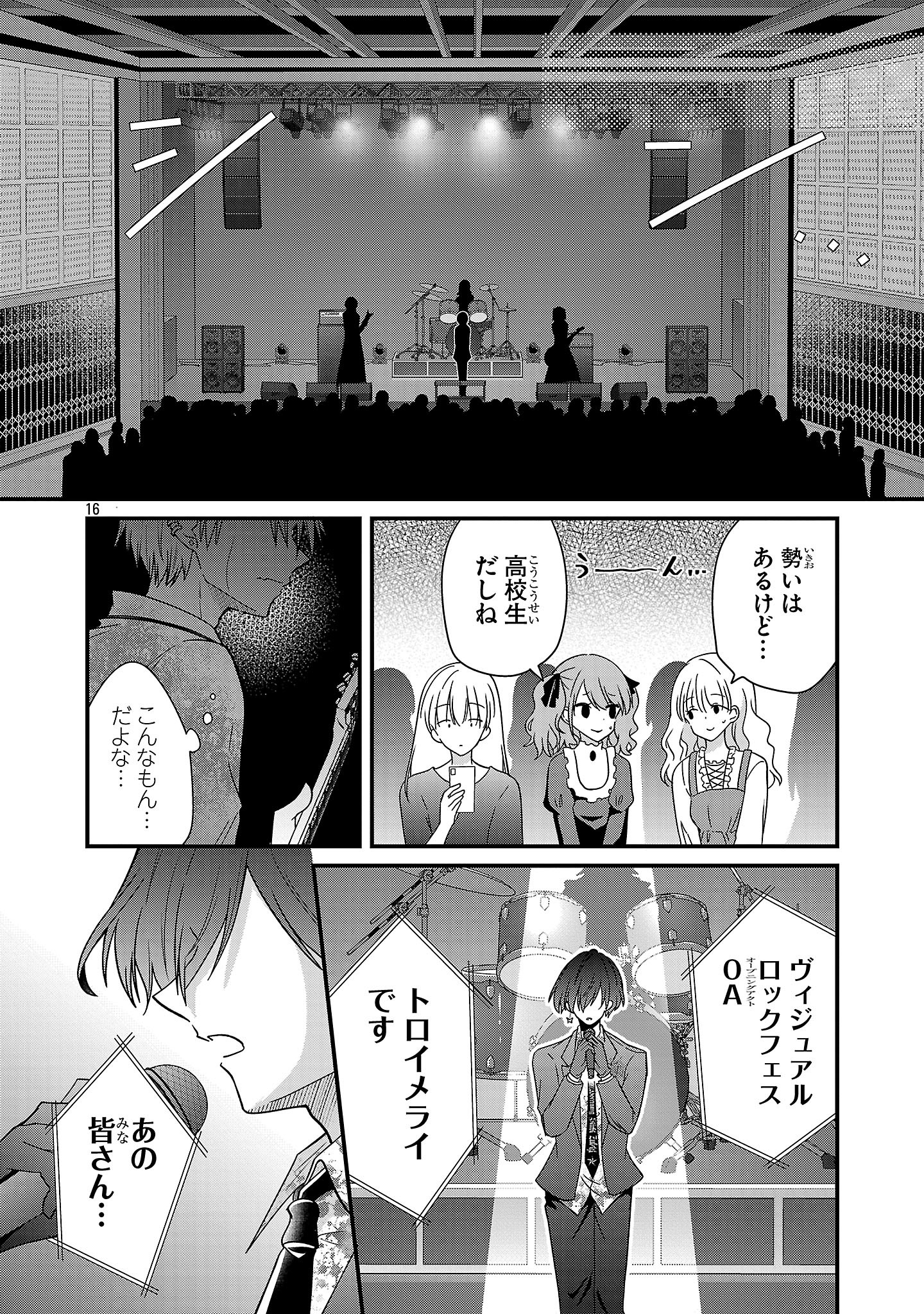 Shounen Visual Rock Chapter 18.1 16ページ