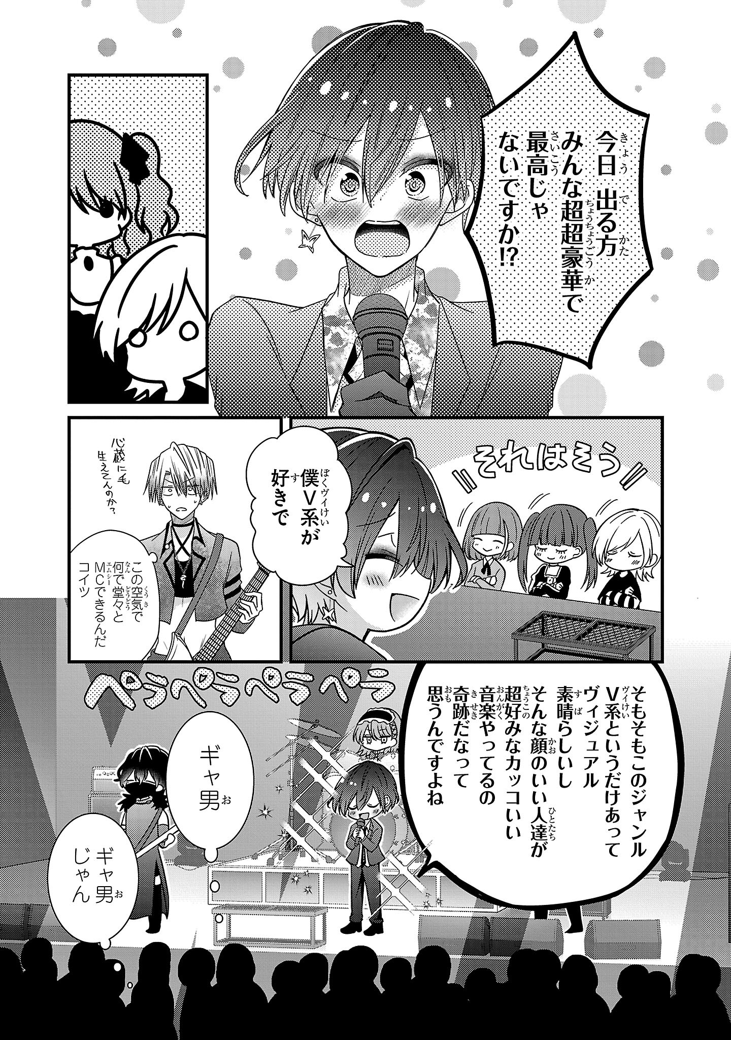 Shounen Visual Rock Chapter 18.1 17ページ