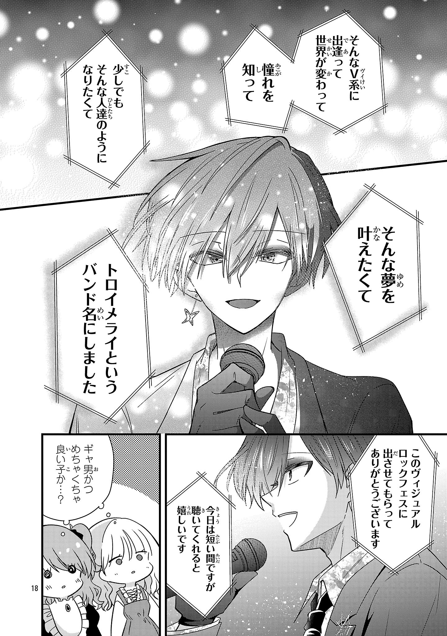 Shounen Visual Rock Chapter 18.1 18ページ