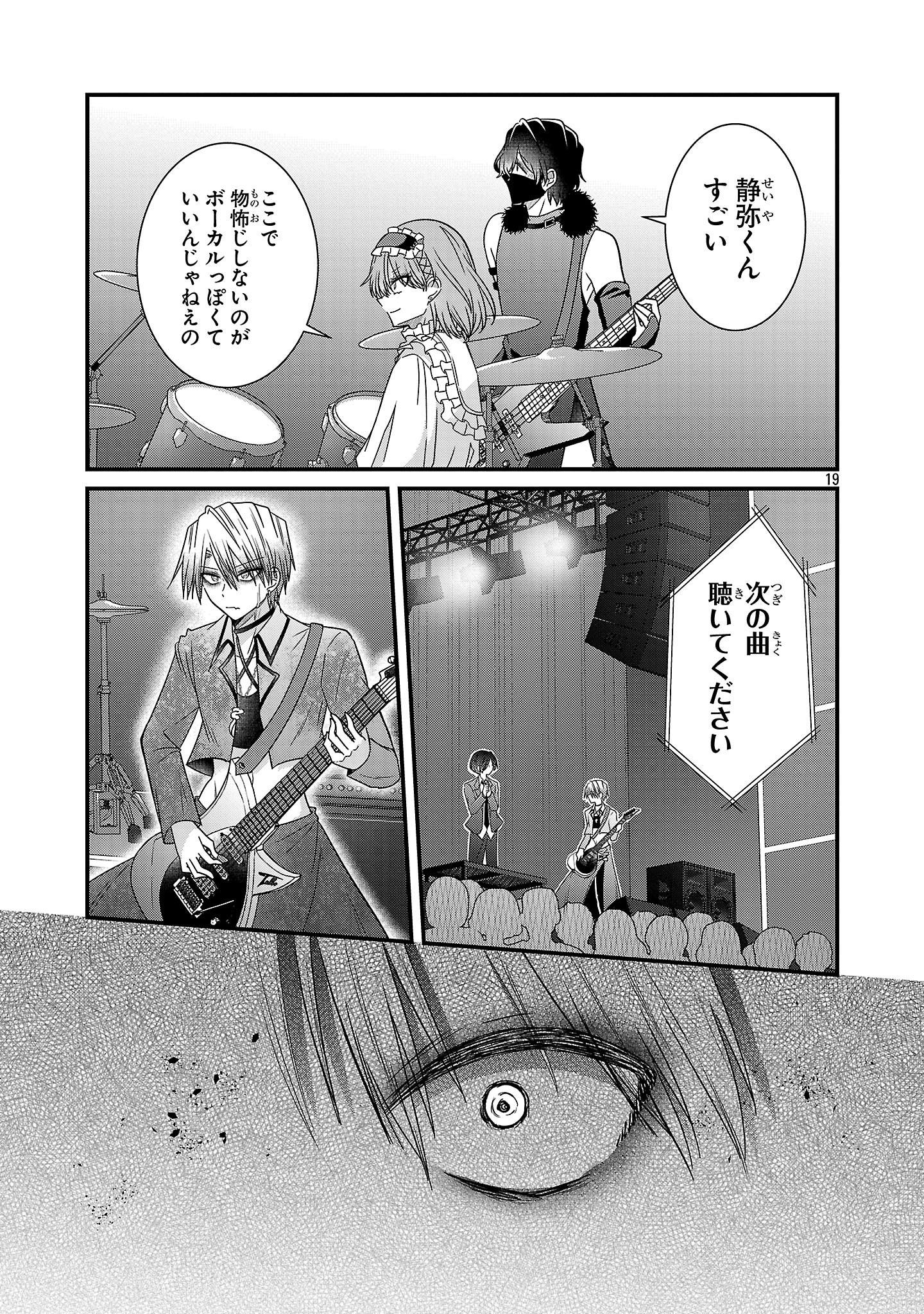 Shounen Visual Rock Chapter 18.1 19ページ