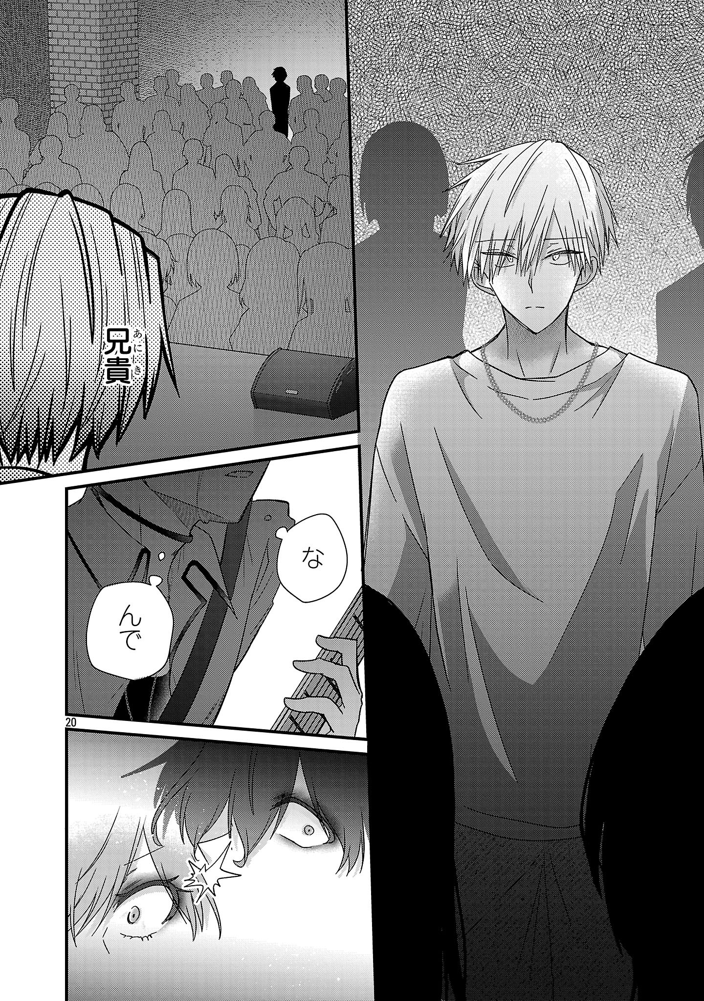Shounen Visual Rock Chapter 18.1 20ページ