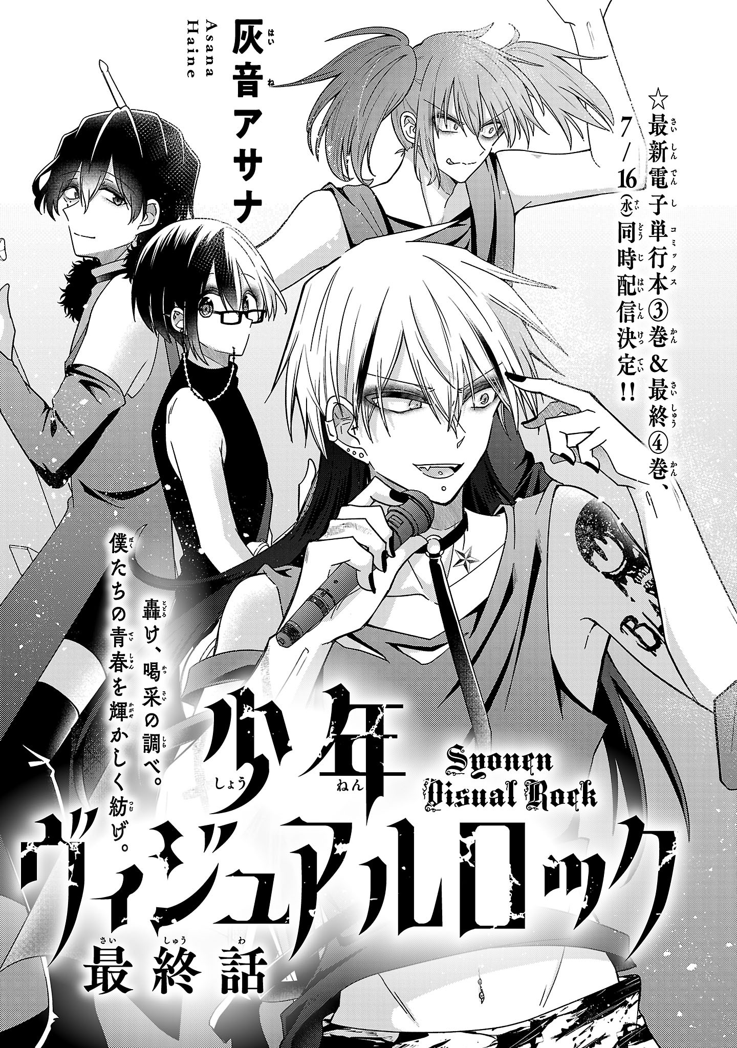 Shounen Visual Rock Chapter 18.1 3ページ