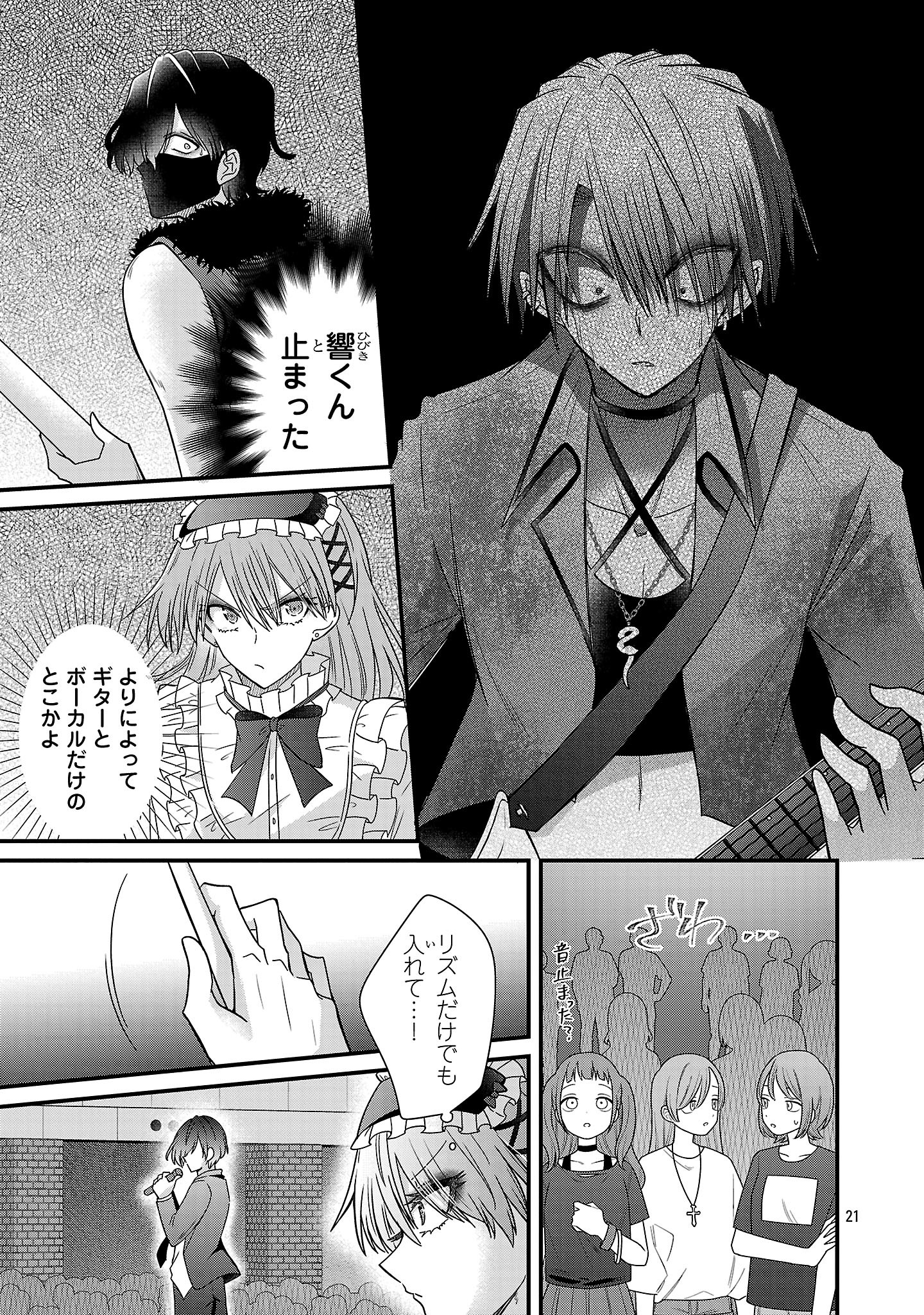 Shounen Visual Rock Chapter 18.1 21ページ