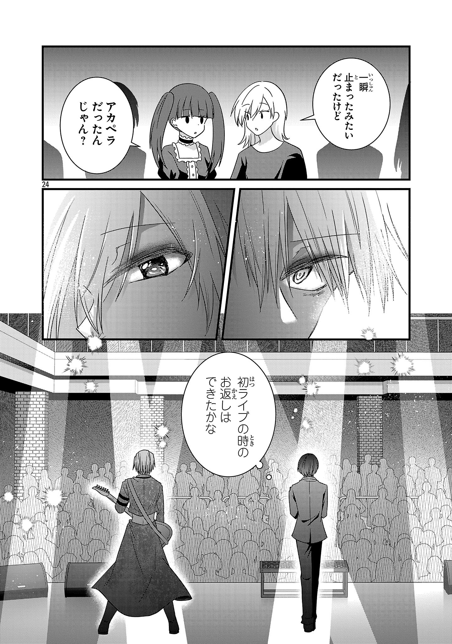 Shounen Visual Rock Chapter 18.1 24ページ