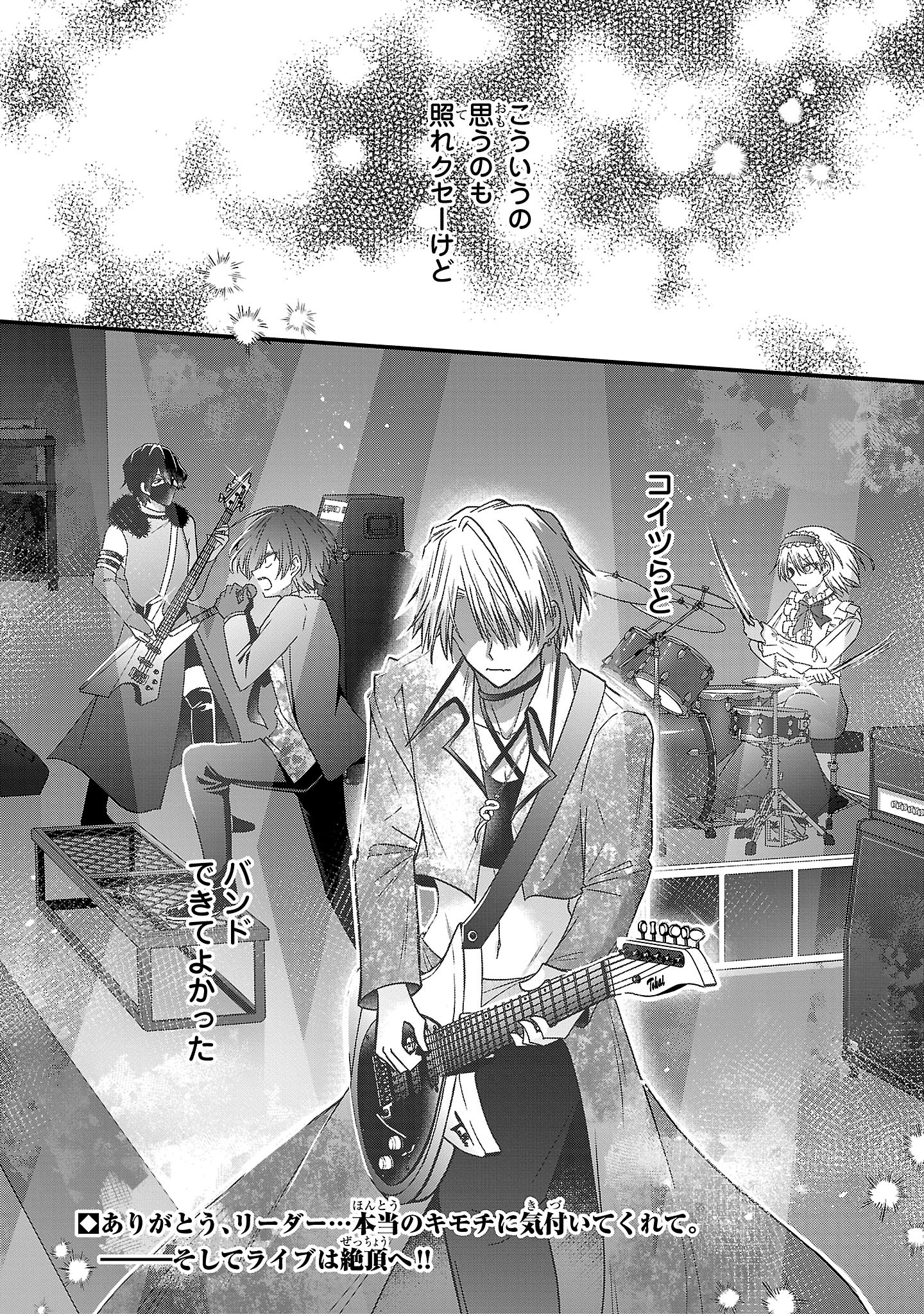 Shounen Visual Rock Chapter 18.1 25ページ