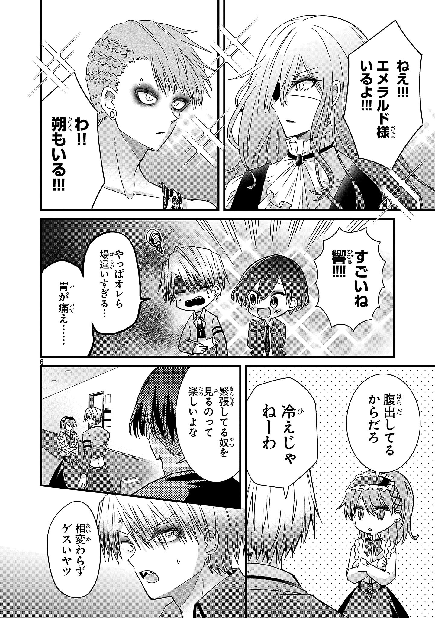 Shounen Visual Rock Chapter 18.1 6ページ