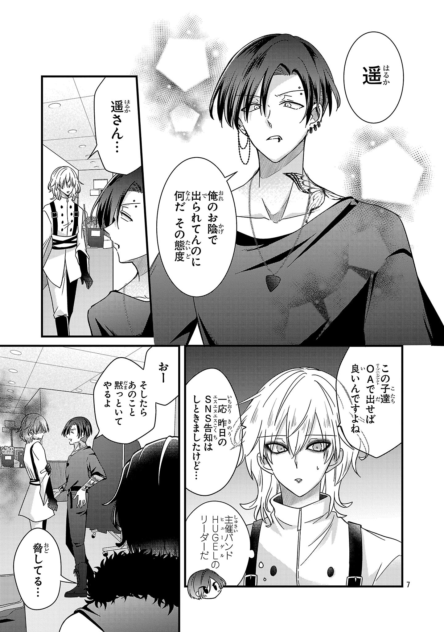 Shounen Visual Rock Chapter 18.1 7ページ