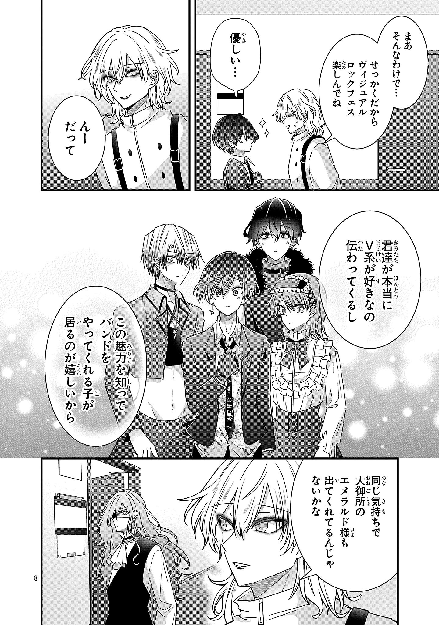 Shounen Visual Rock Chapter 18.1 8ページ